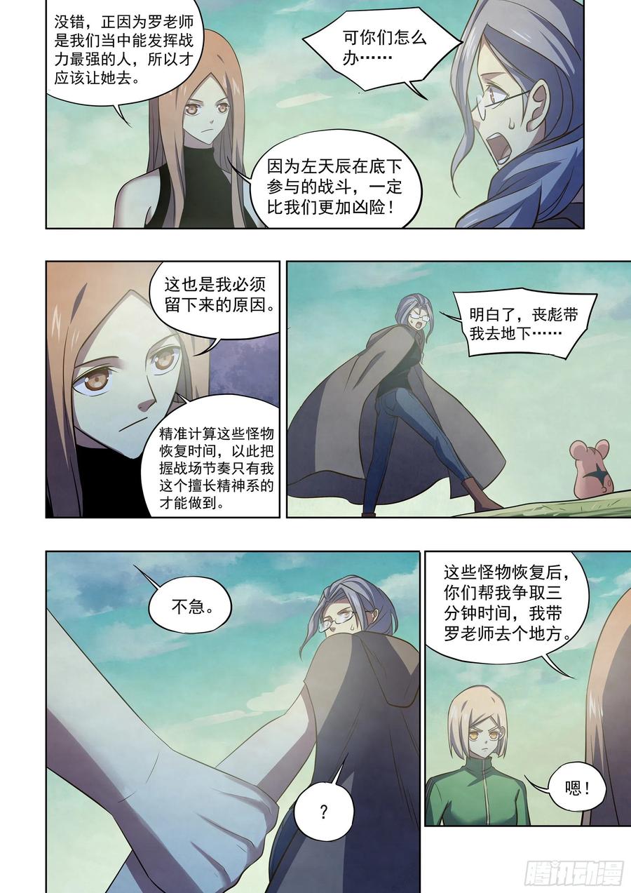 末世凡人韩漫全集-第408话无删减无遮挡章节图片 