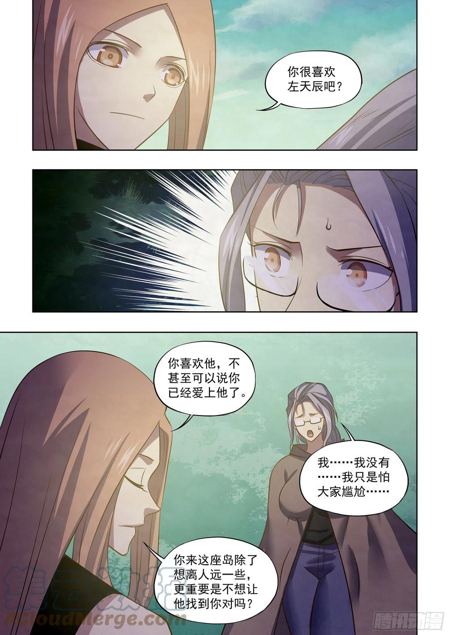 末世凡人韩漫全集-第408话无删减无遮挡章节图片 