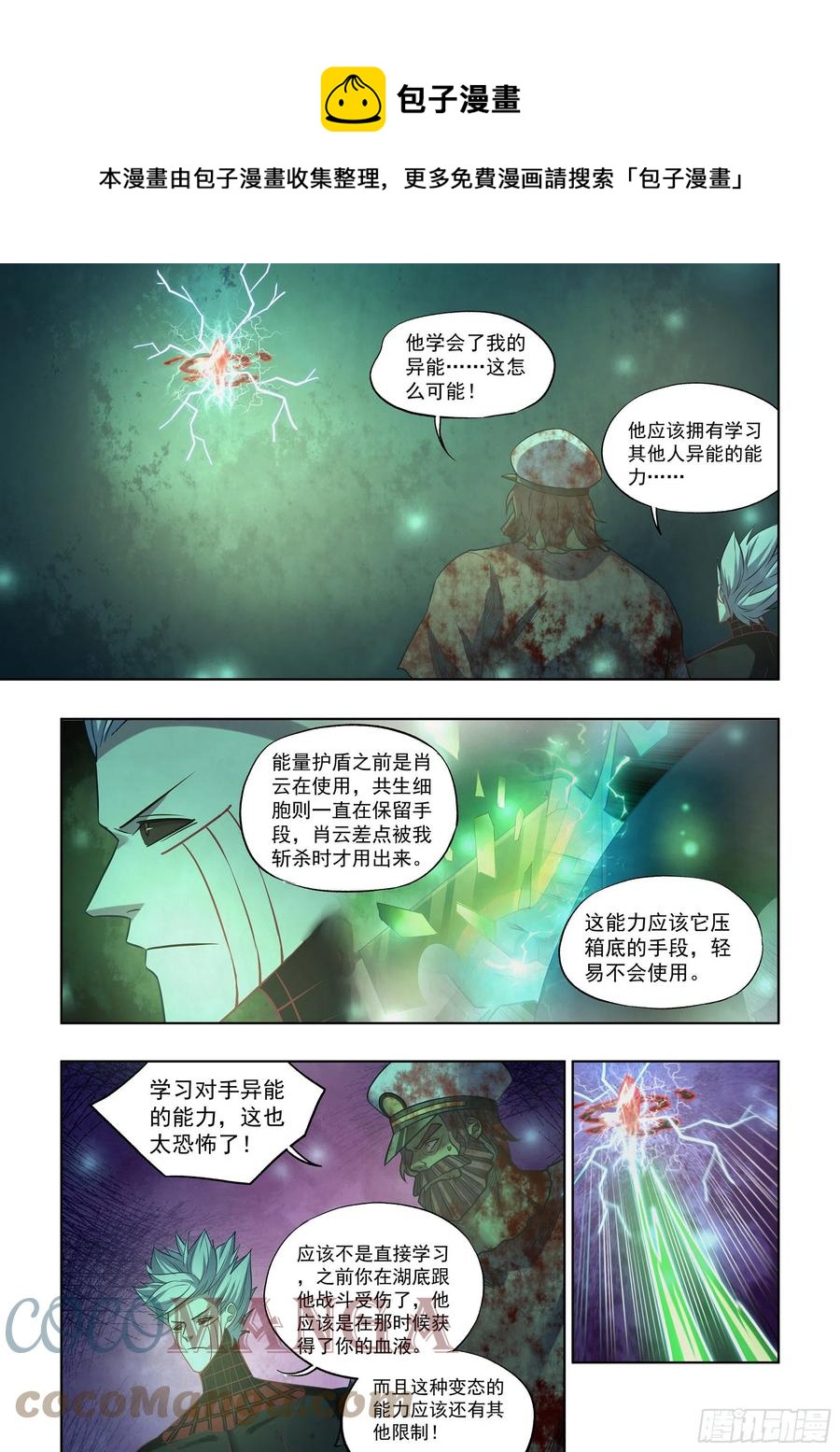 末世凡人韩漫全集-第409话无删减无遮挡章节图片 
