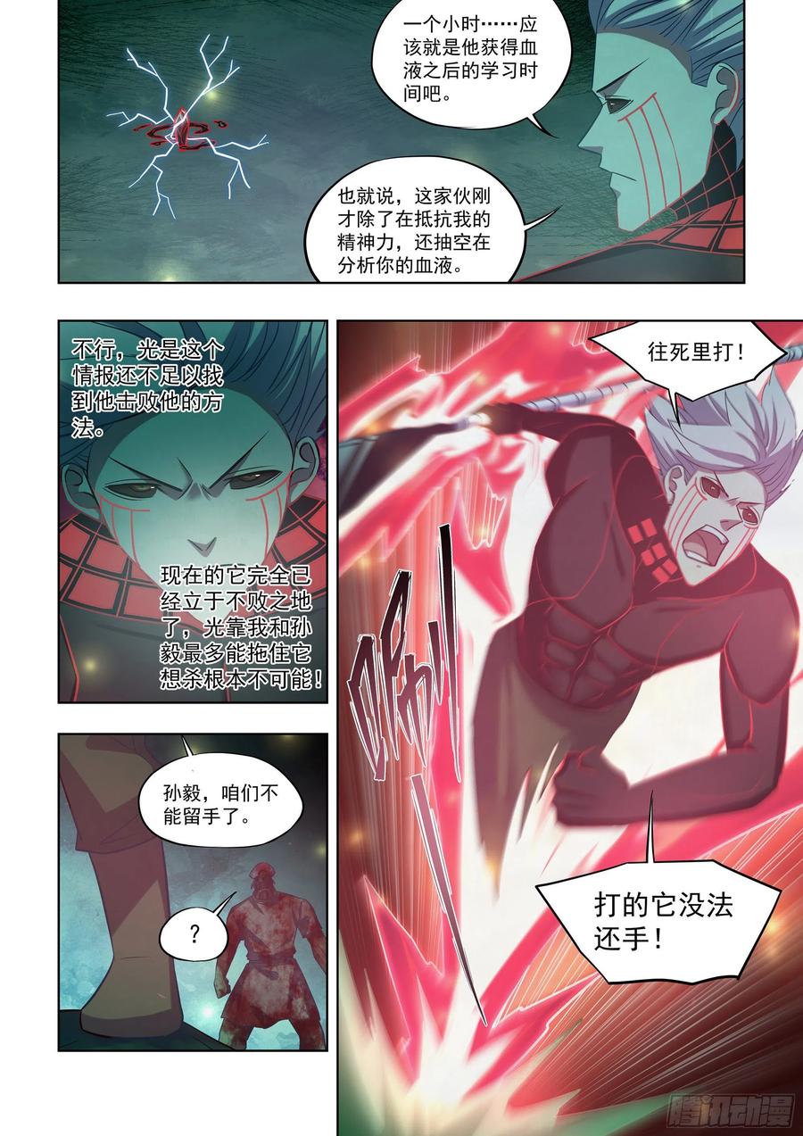 末世凡人韩漫全集-第409话无删减无遮挡章节图片 