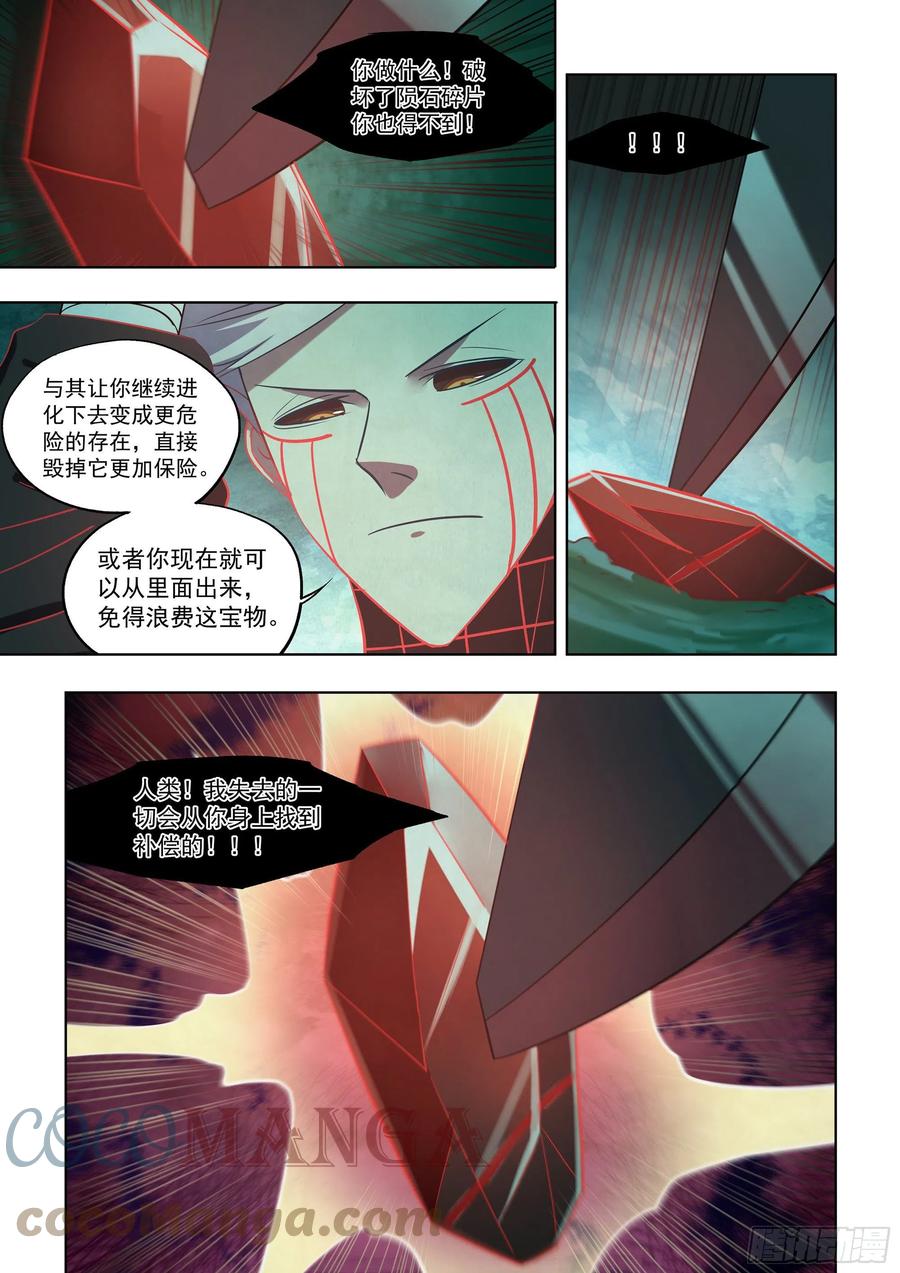 末世凡人韩漫全集-第409话无删减无遮挡章节图片 