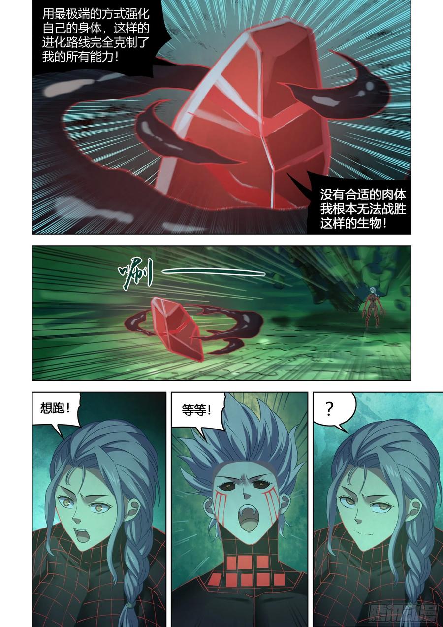 末世凡人韩漫全集-第410话无删减无遮挡章节图片 