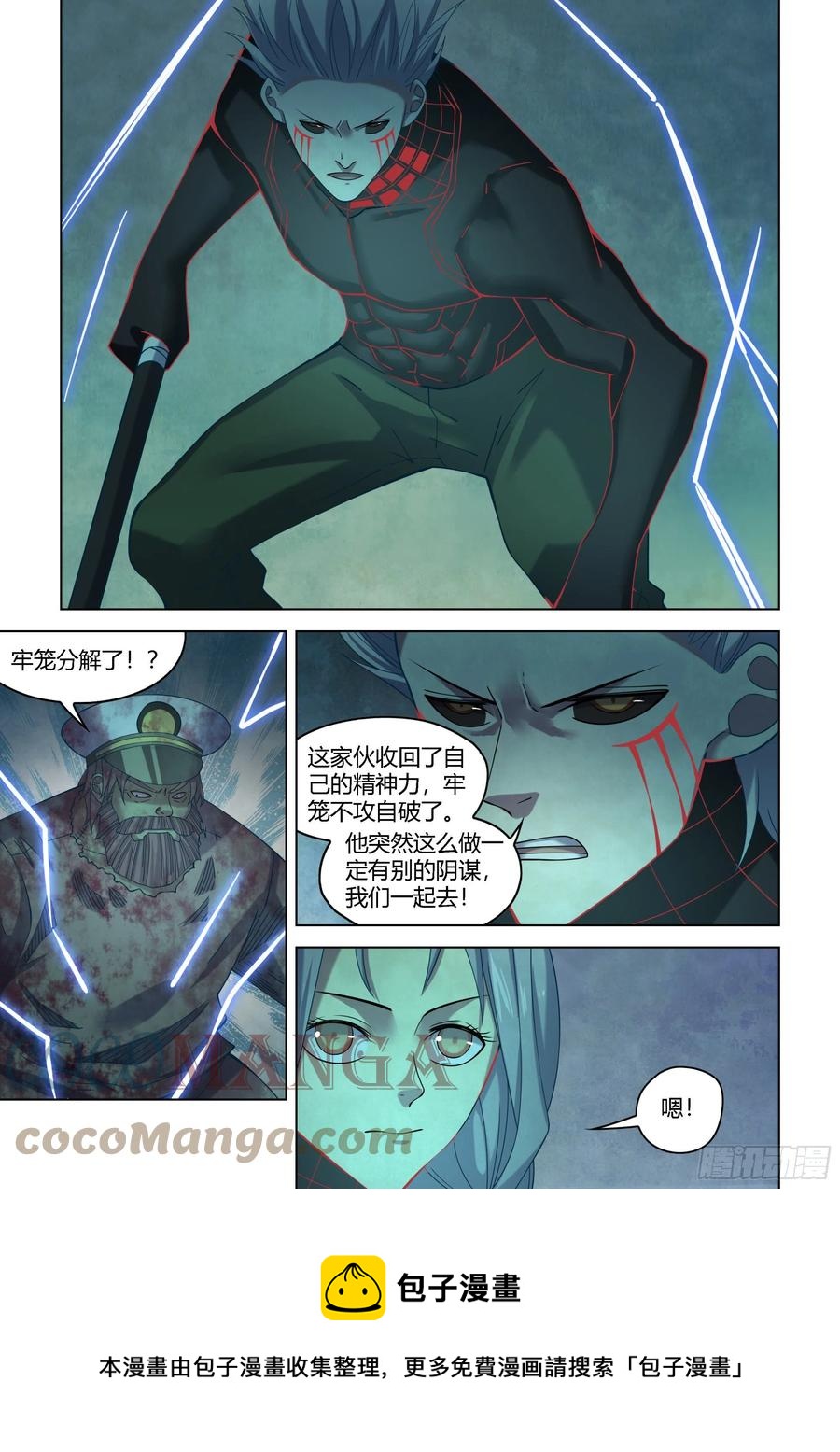 末世凡人韩漫全集-第410话无删减无遮挡章节图片 
