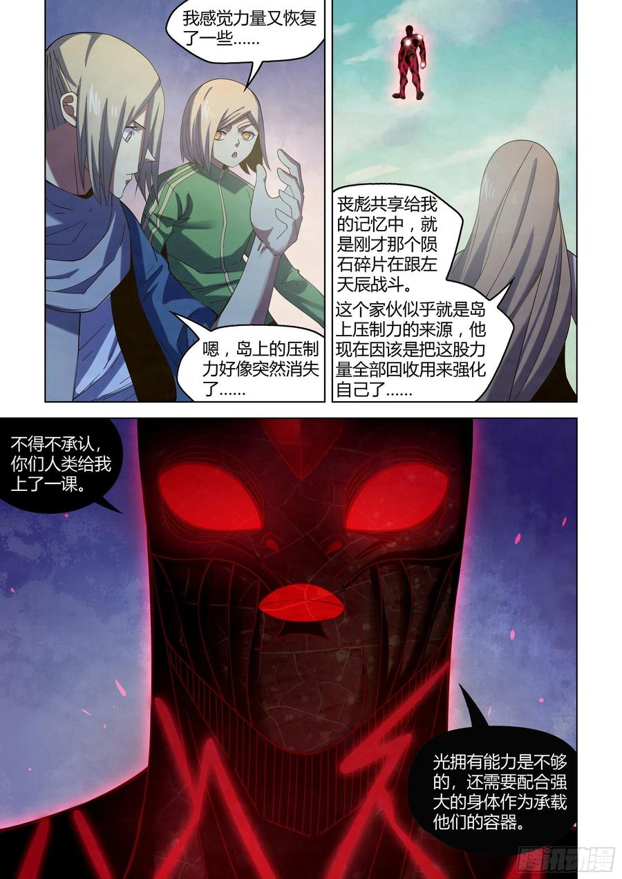 末世凡人韩漫全集-第411话无删减无遮挡章节图片 