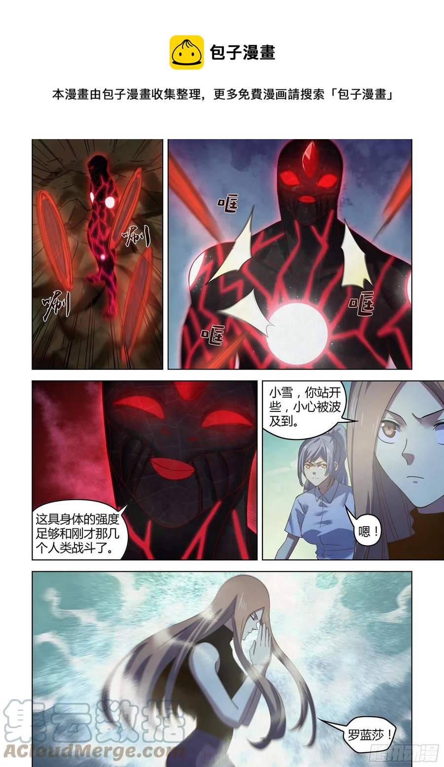末世凡人韩漫全集-第411话无删减无遮挡章节图片 