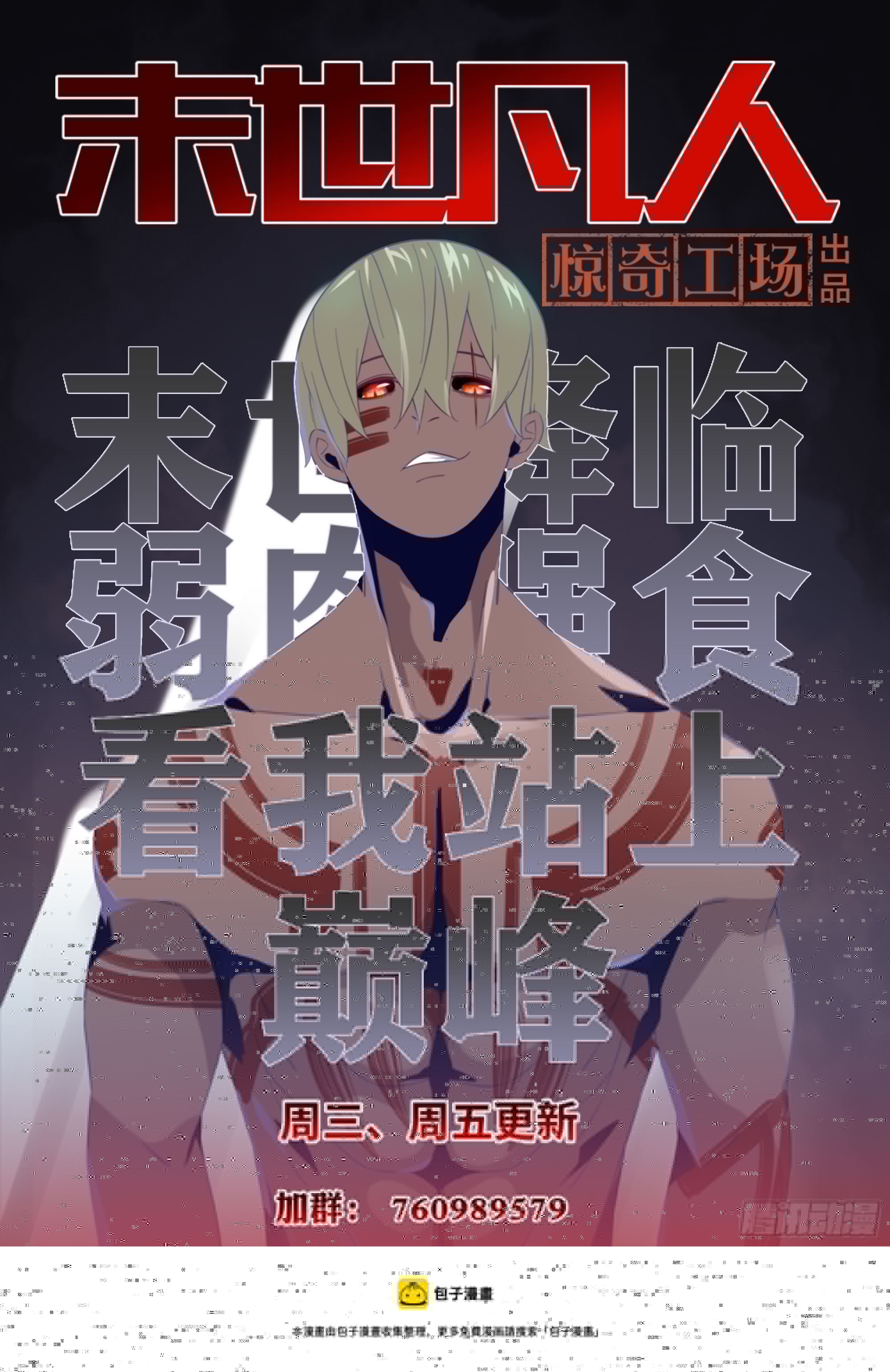 末世凡人韩漫全集-第413话无删减无遮挡章节图片 