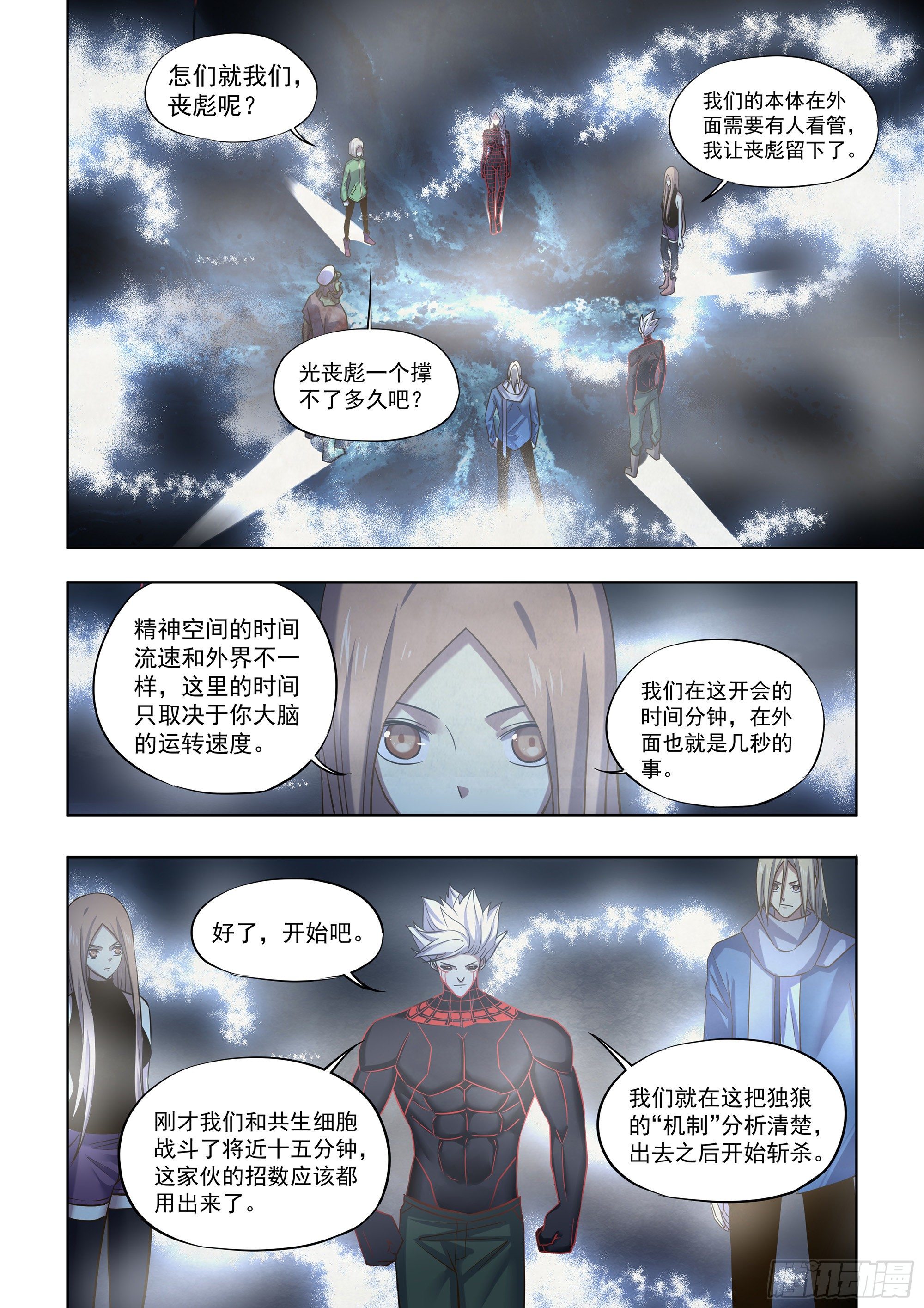 末世凡人韩漫全集-第413话无删减无遮挡章节图片 