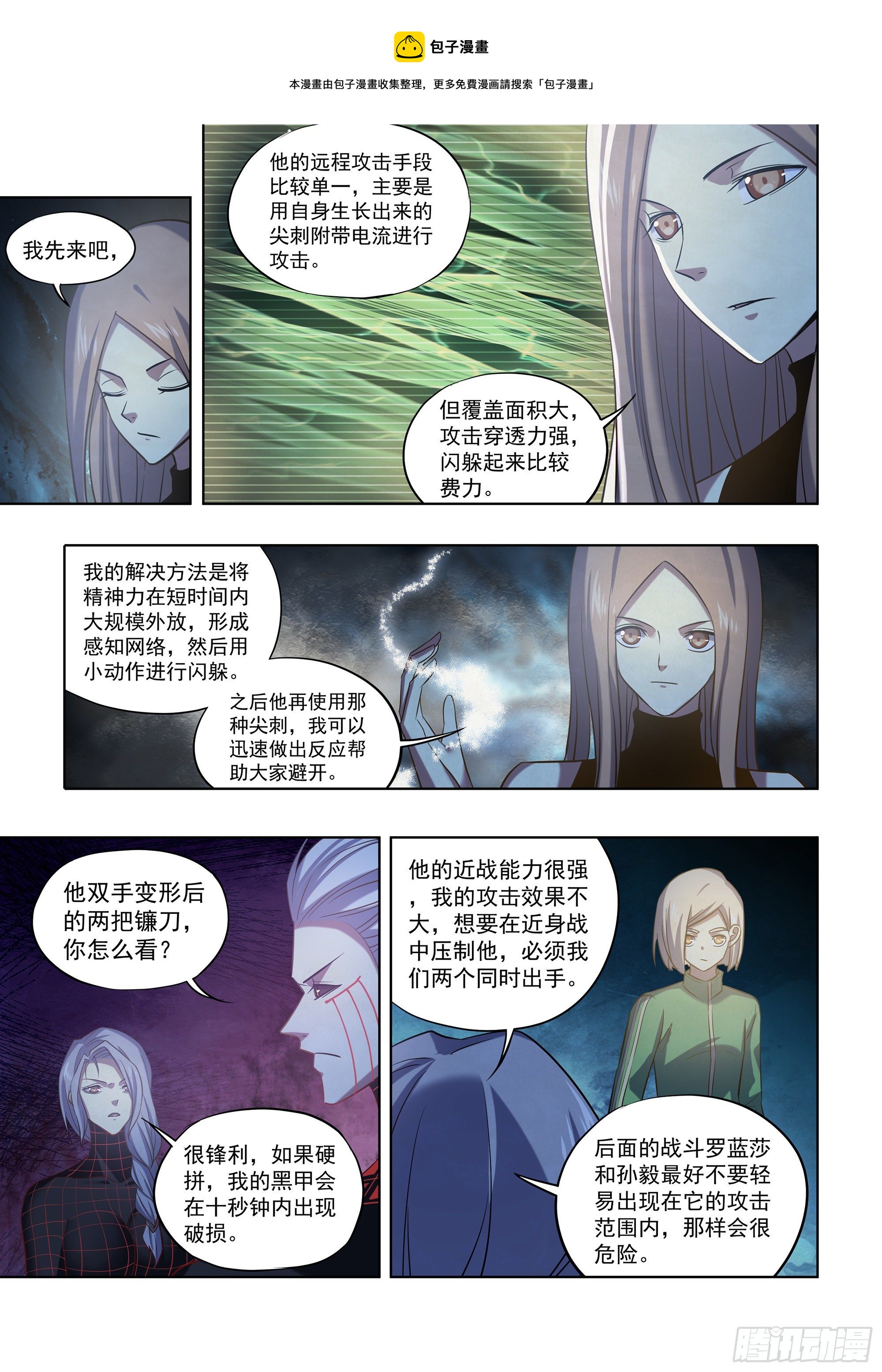 末世凡人韩漫全集-第413话无删减无遮挡章节图片 