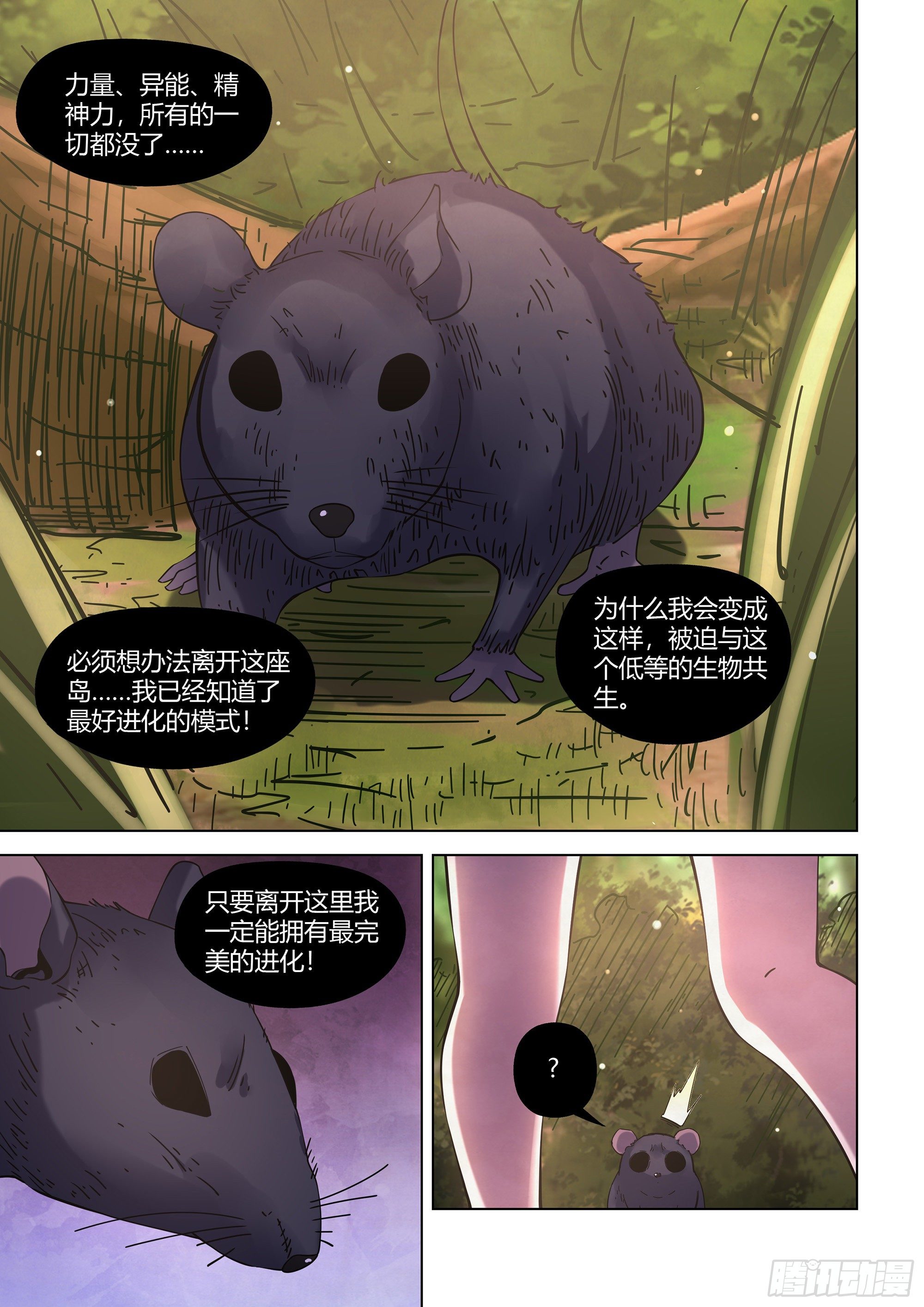 末世凡人韩漫全集-第416话无删减无遮挡章节图片 