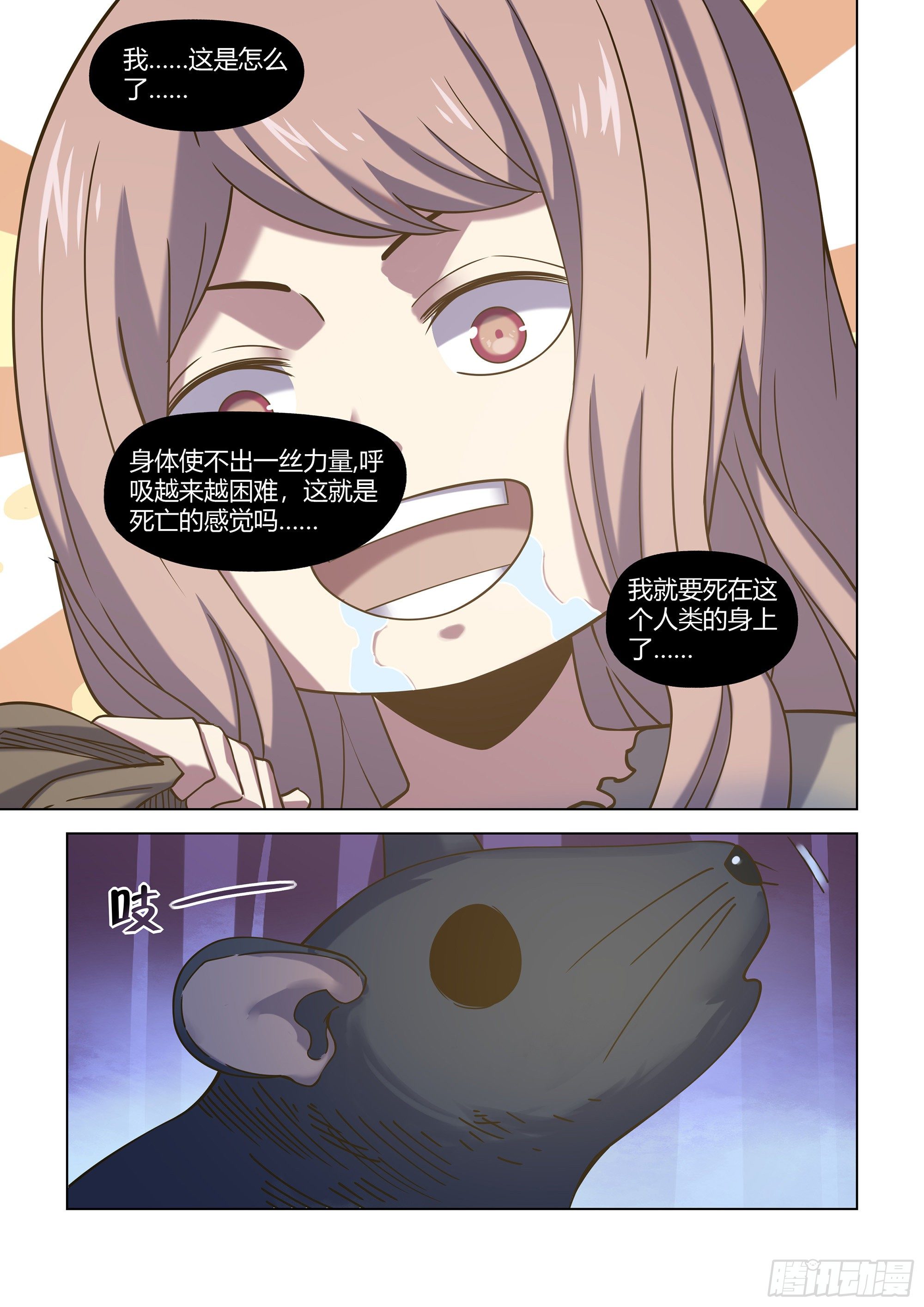 末世凡人韩漫全集-第416话无删减无遮挡章节图片 
