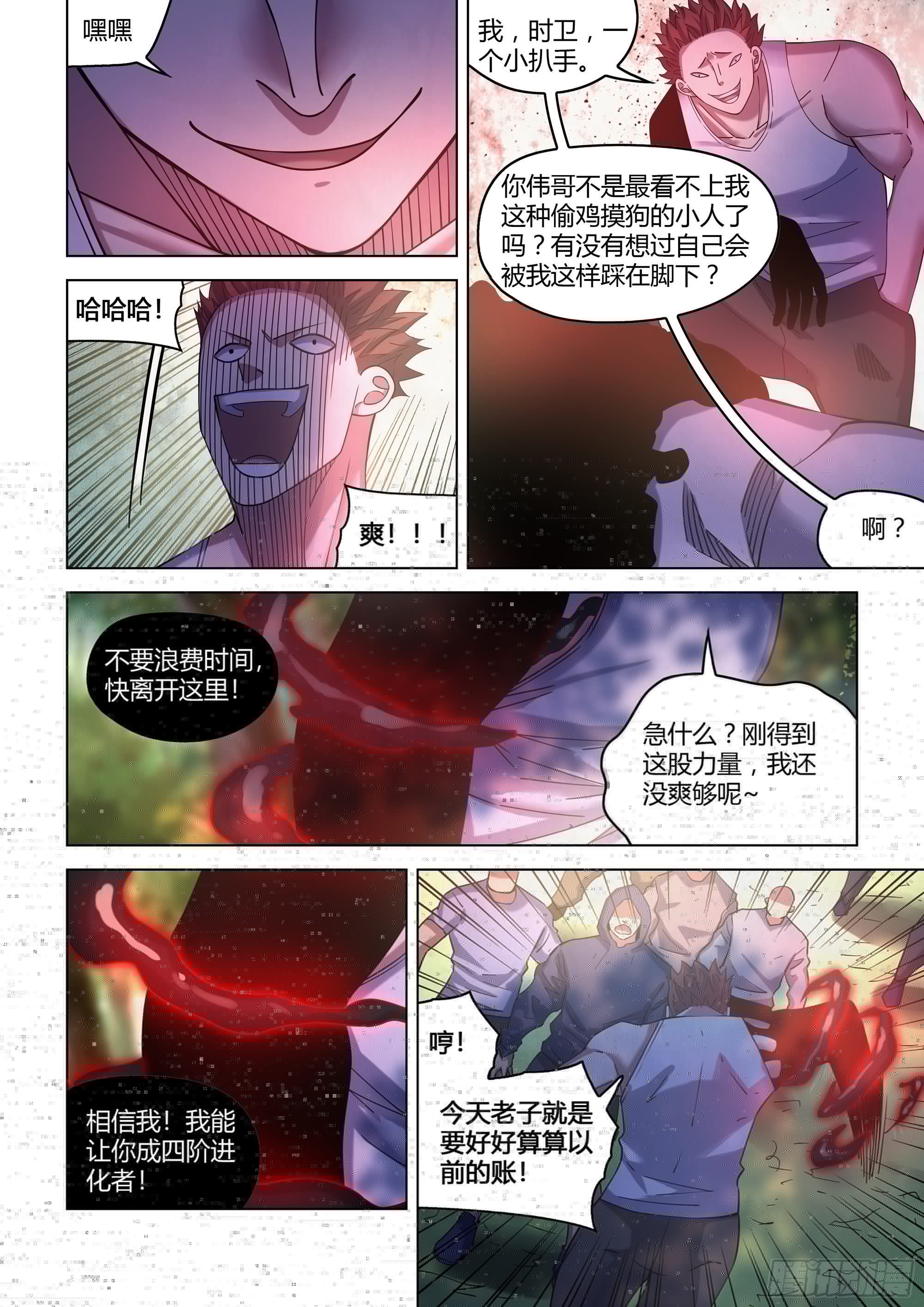 末世凡人韩漫全集-第416话无删减无遮挡章节图片 