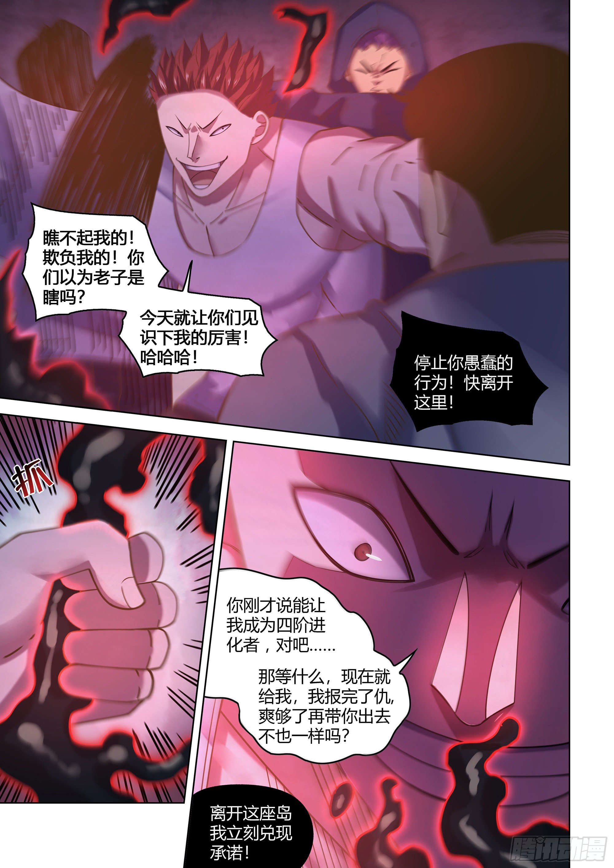 末世凡人韩漫全集-第416话无删减无遮挡章节图片 