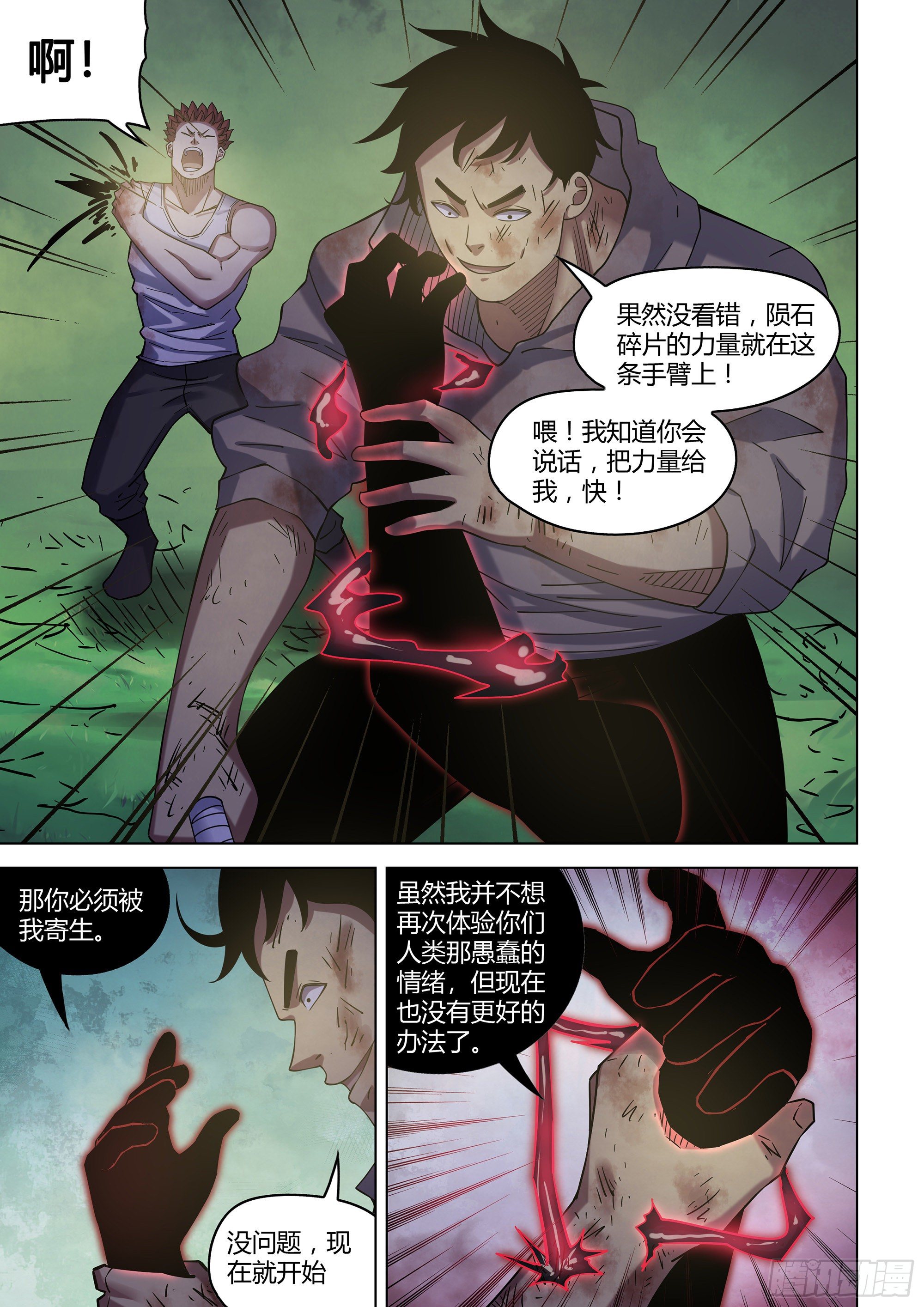 末世凡人韩漫全集-第416话无删减无遮挡章节图片 