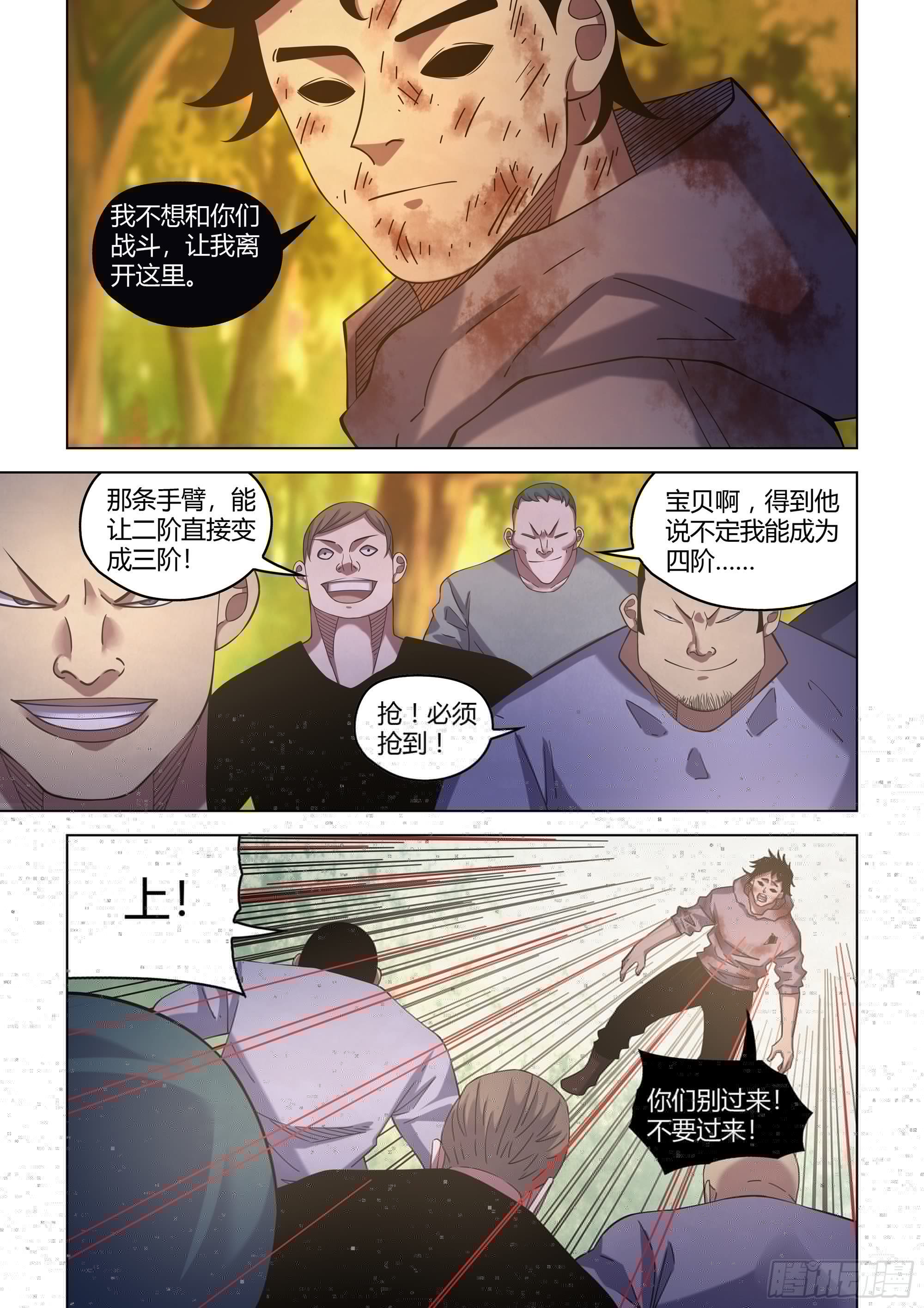 末世凡人韩漫全集-第416话无删减无遮挡章节图片 