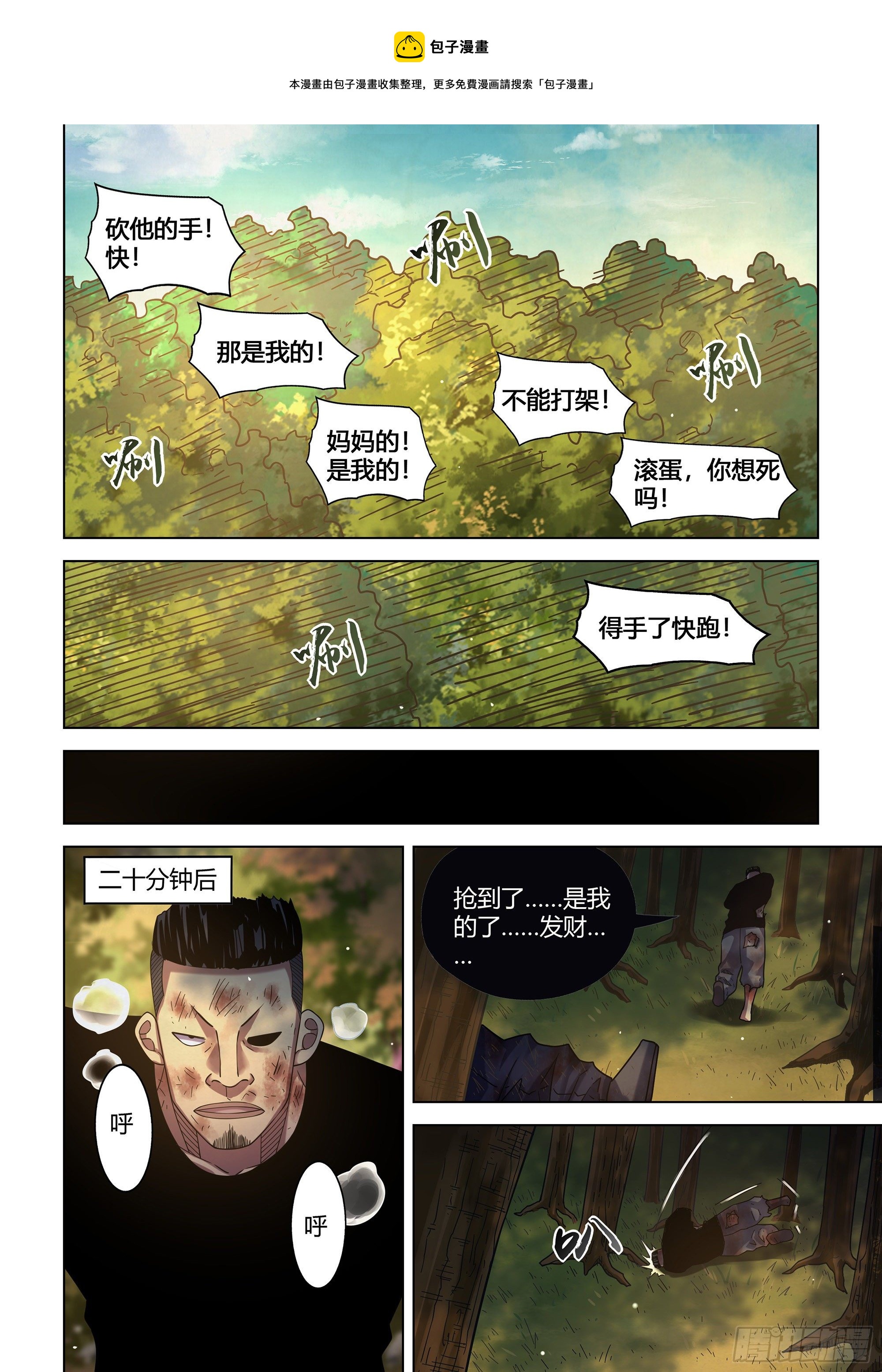 末世凡人韩漫全集-第416话无删减无遮挡章节图片 