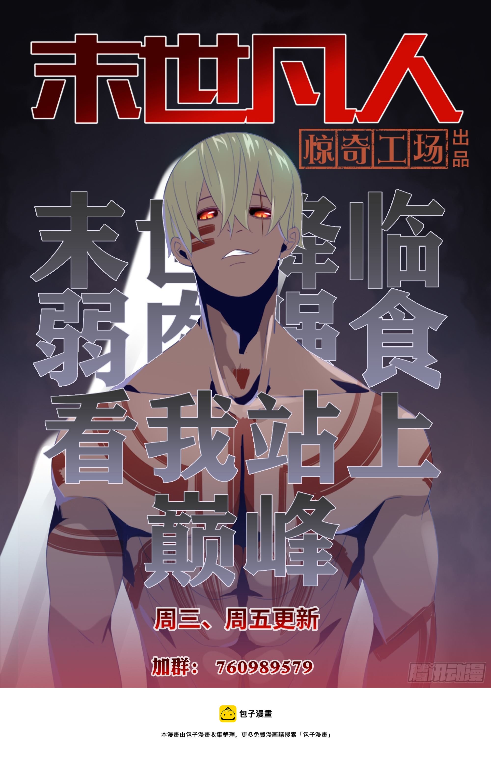 末世凡人韩漫全集-第417话无删减无遮挡章节图片 