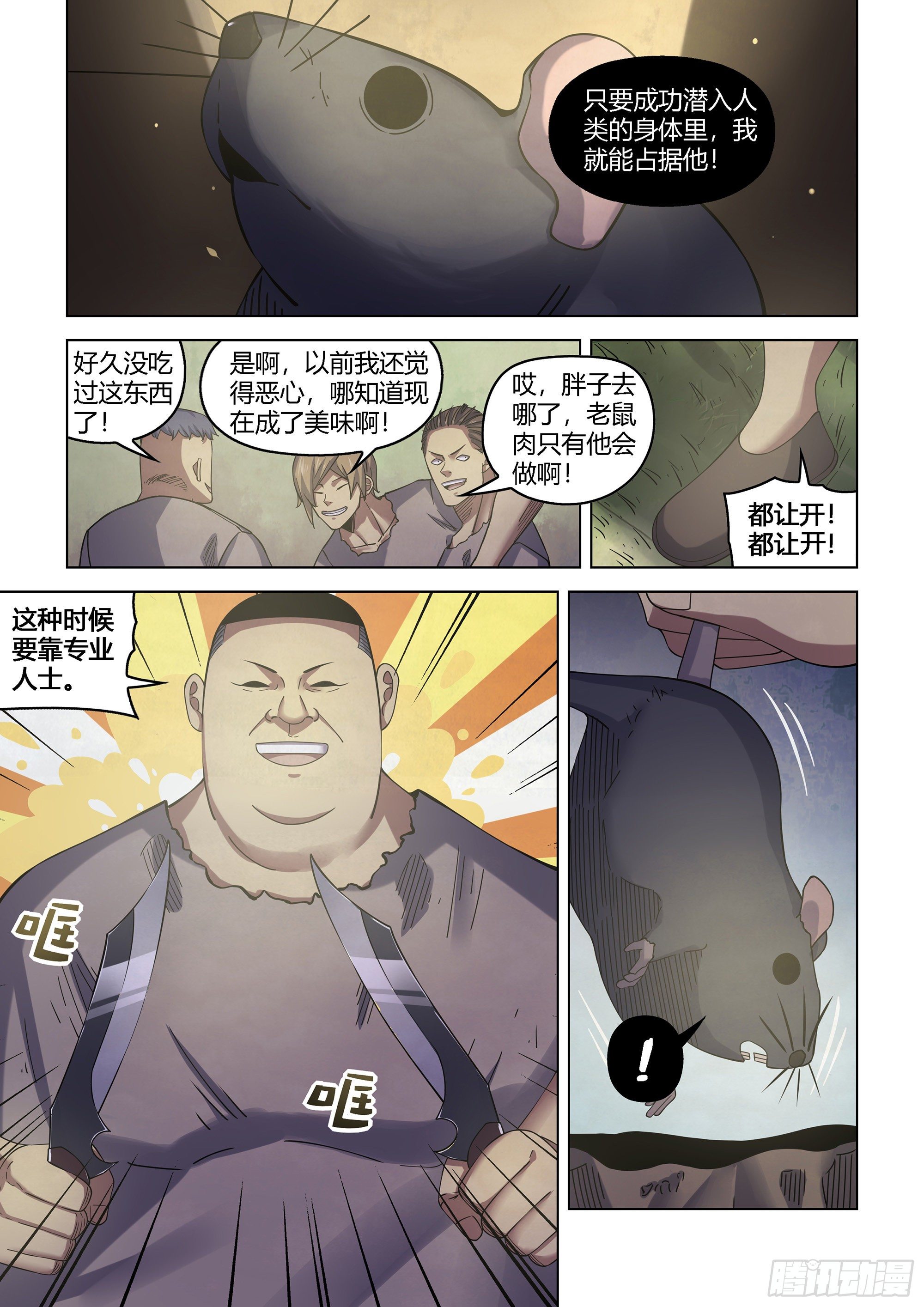 末世凡人韩漫全集-第417话无删减无遮挡章节图片 