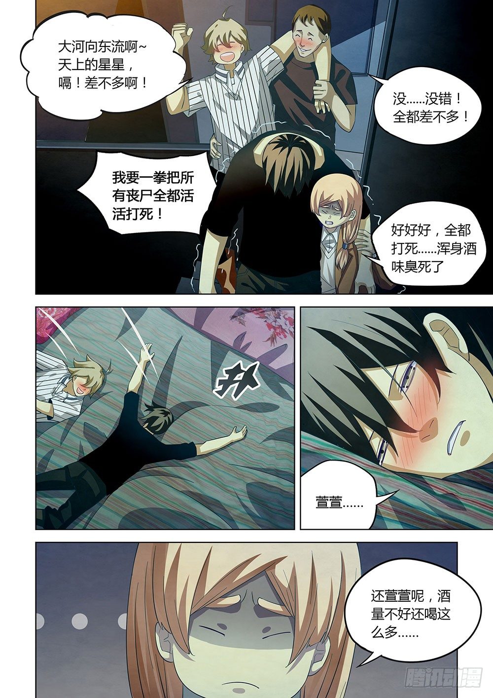 末世凡人韩漫全集-第43话无删减无遮挡章节图片 