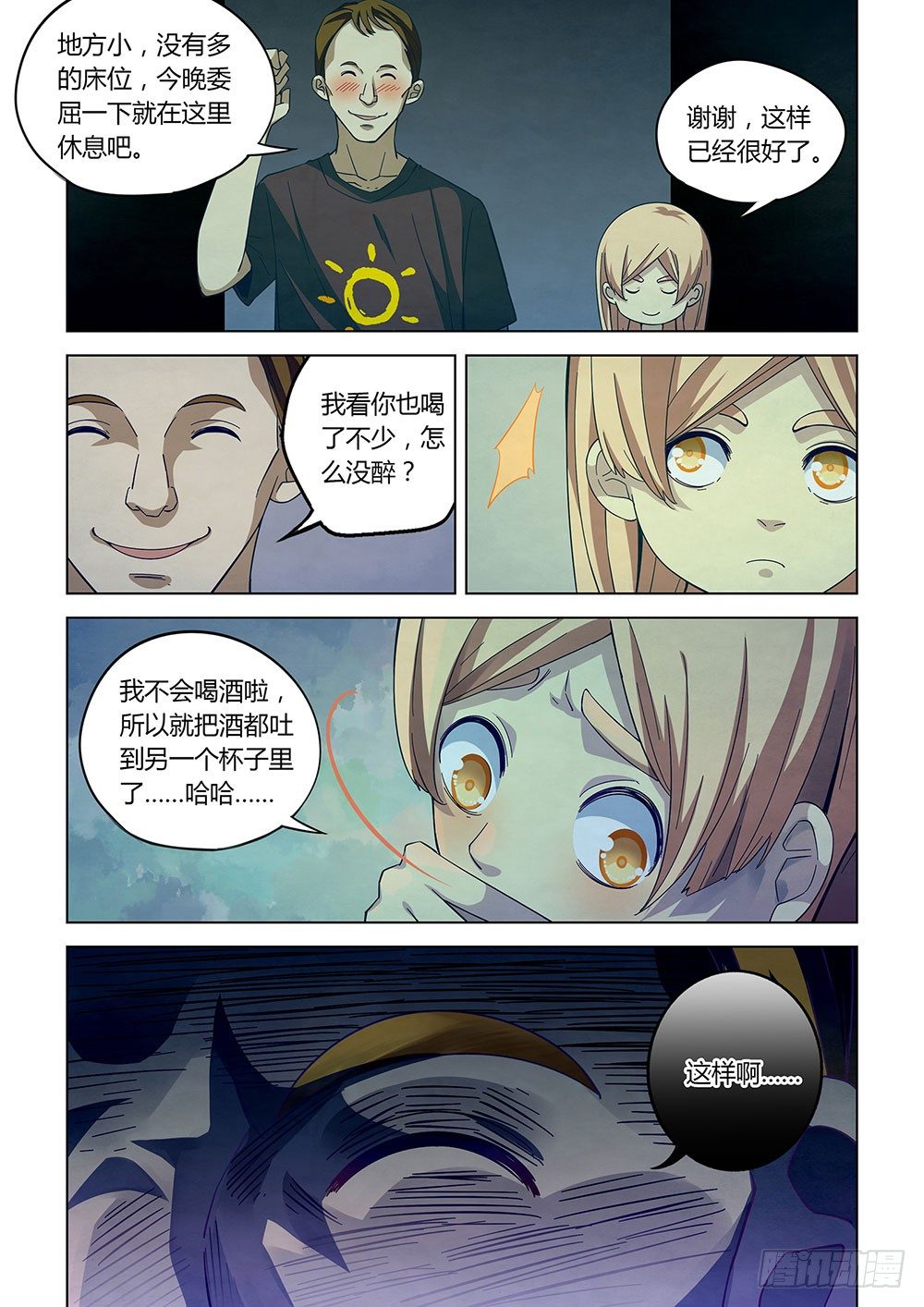 末世凡人韩漫全集-第43话无删减无遮挡章节图片 