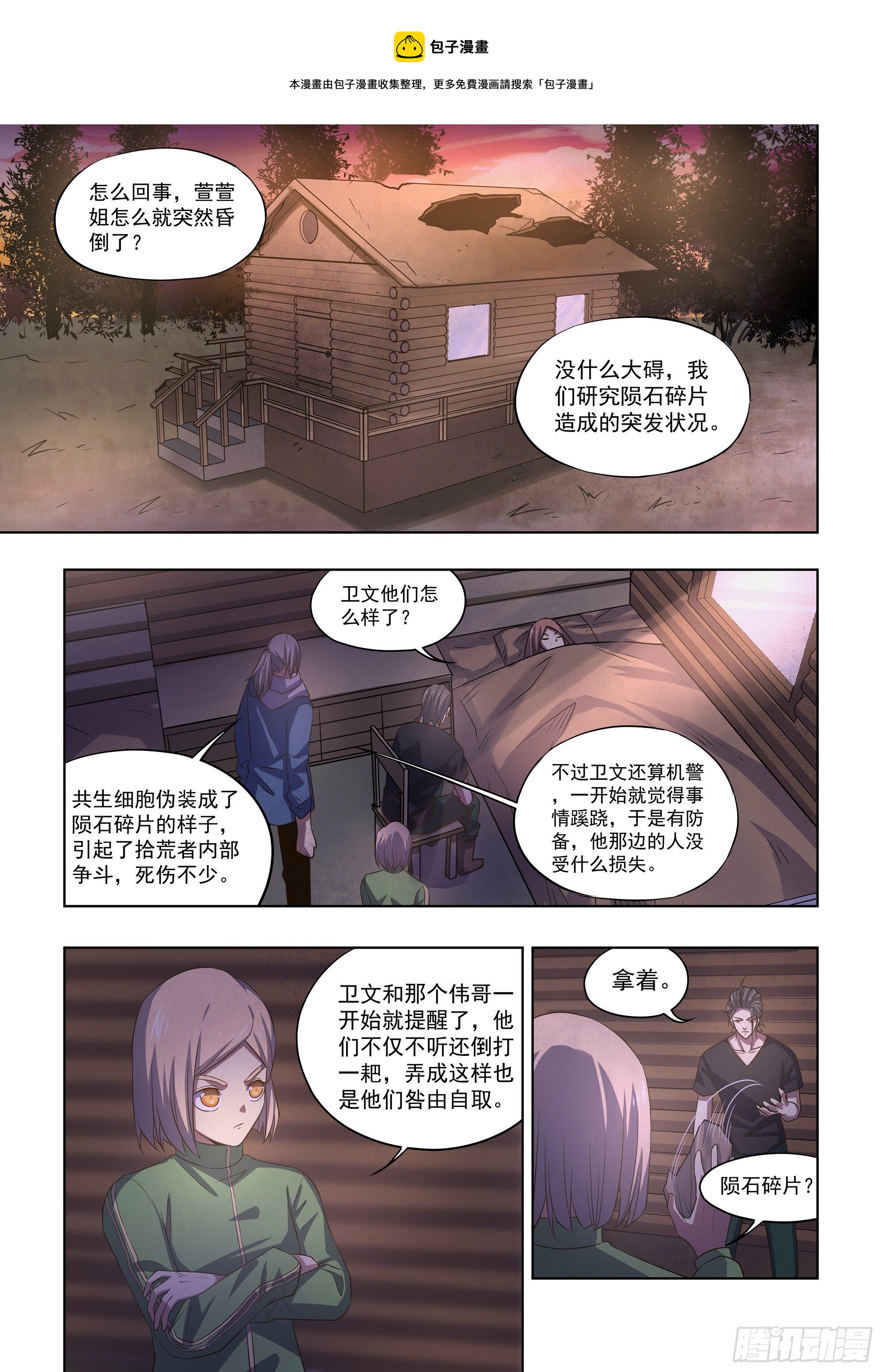 末世凡人韩漫全集-第420话无删减无遮挡章节图片 