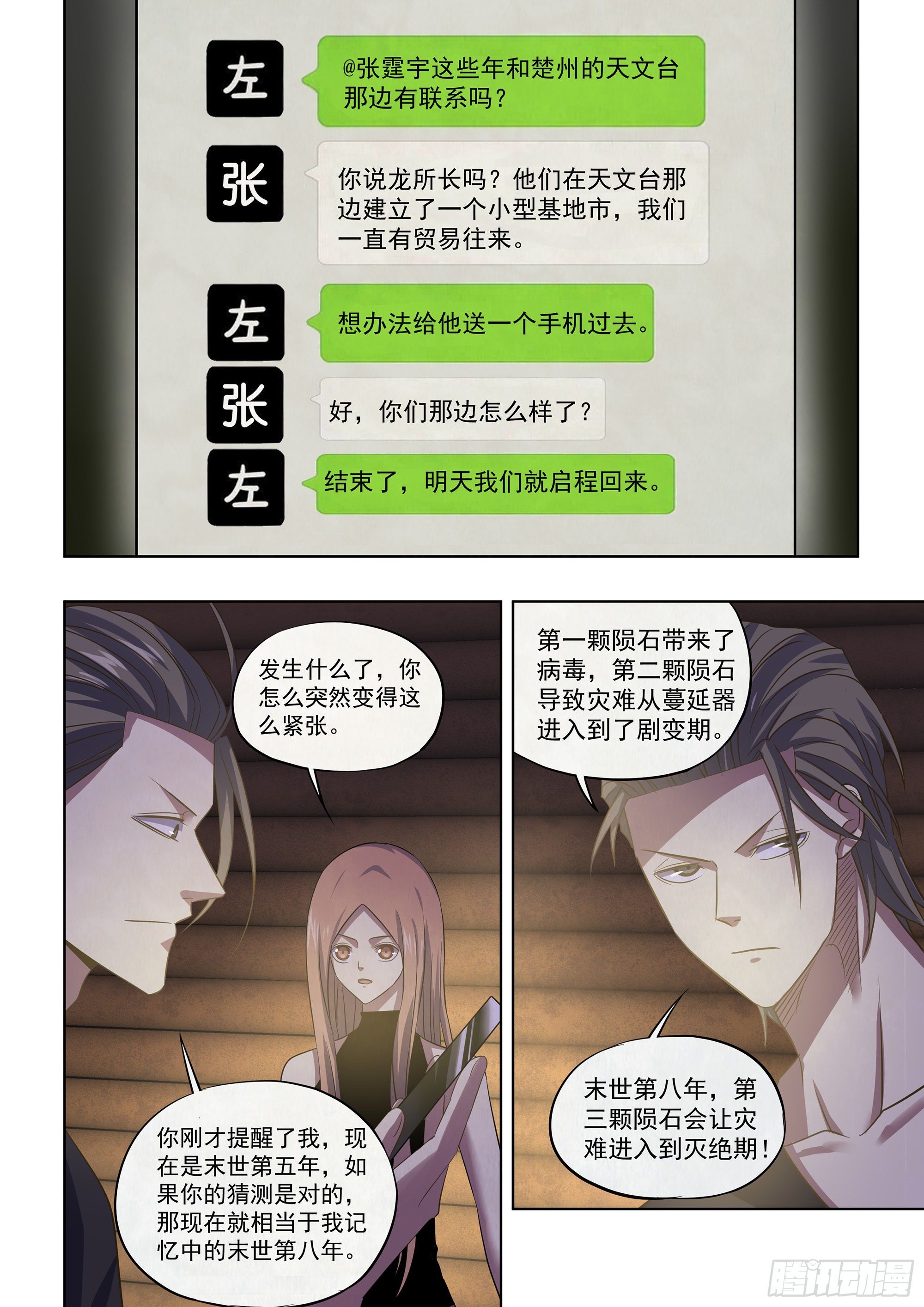 末世凡人韩漫全集-第420话无删减无遮挡章节图片 