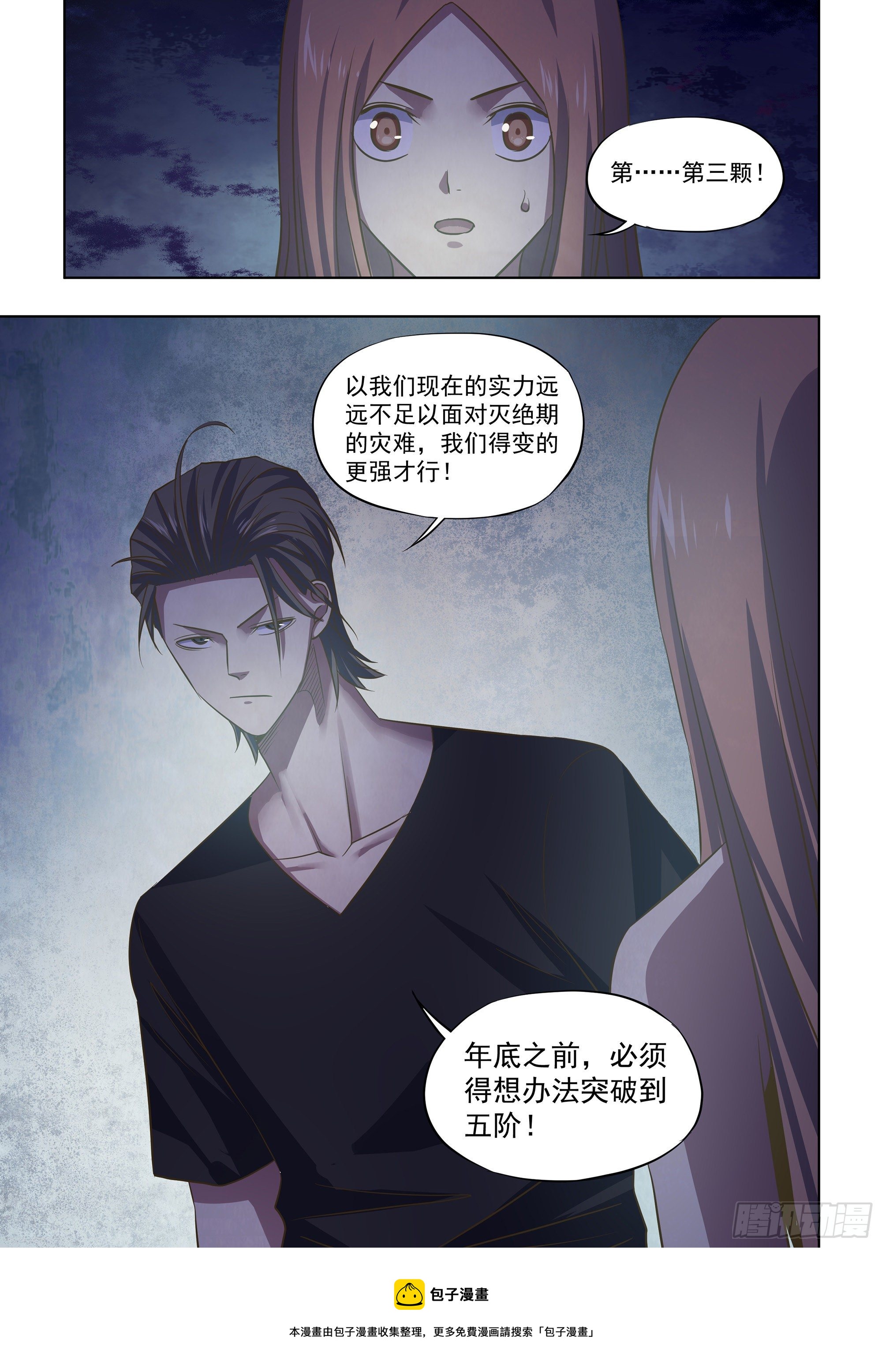 末世凡人韩漫全集-第420话无删减无遮挡章节图片 