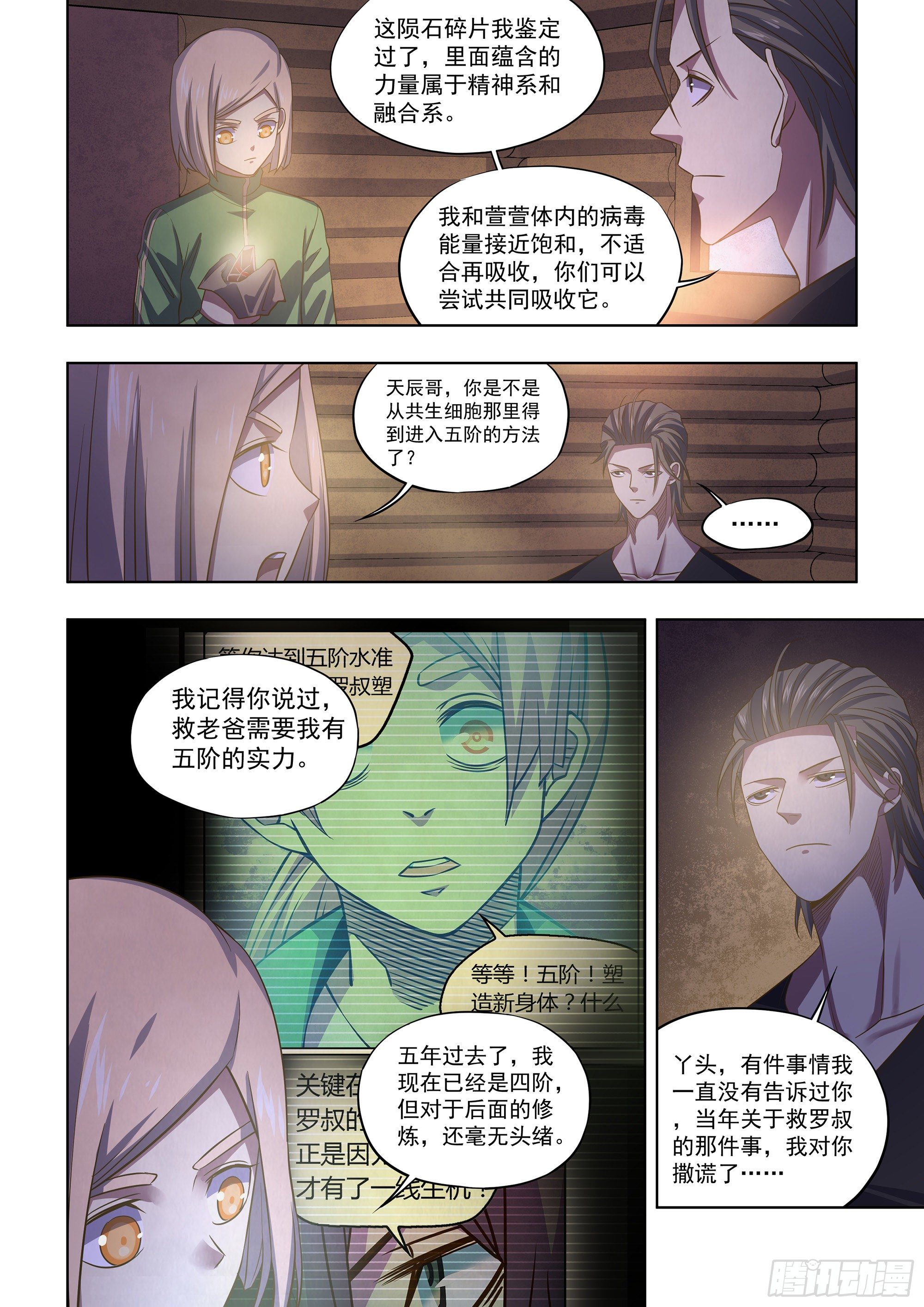 末世凡人韩漫全集-第420话无删减无遮挡章节图片 