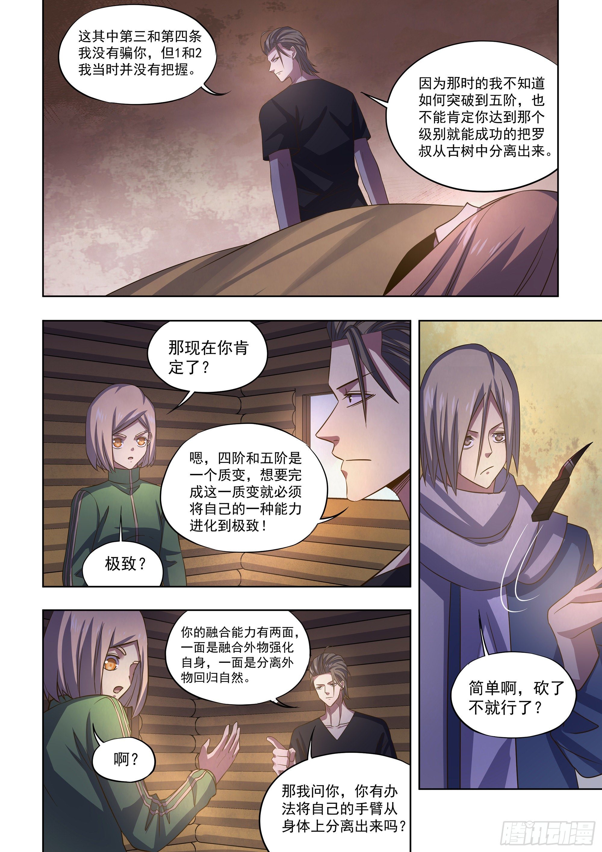 末世凡人韩漫全集-第420话无删减无遮挡章节图片 