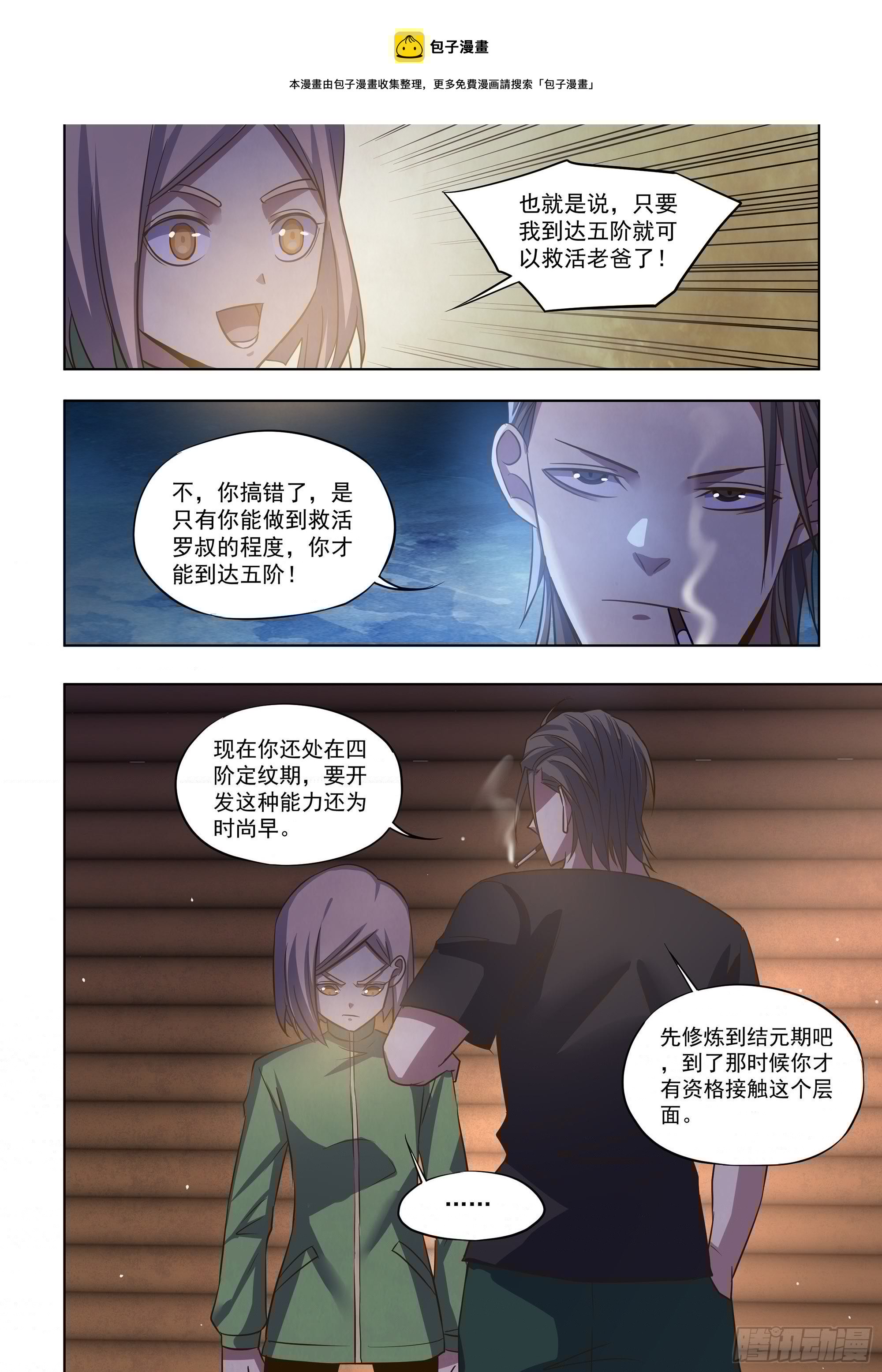 末世凡人韩漫全集-第420话无删减无遮挡章节图片 