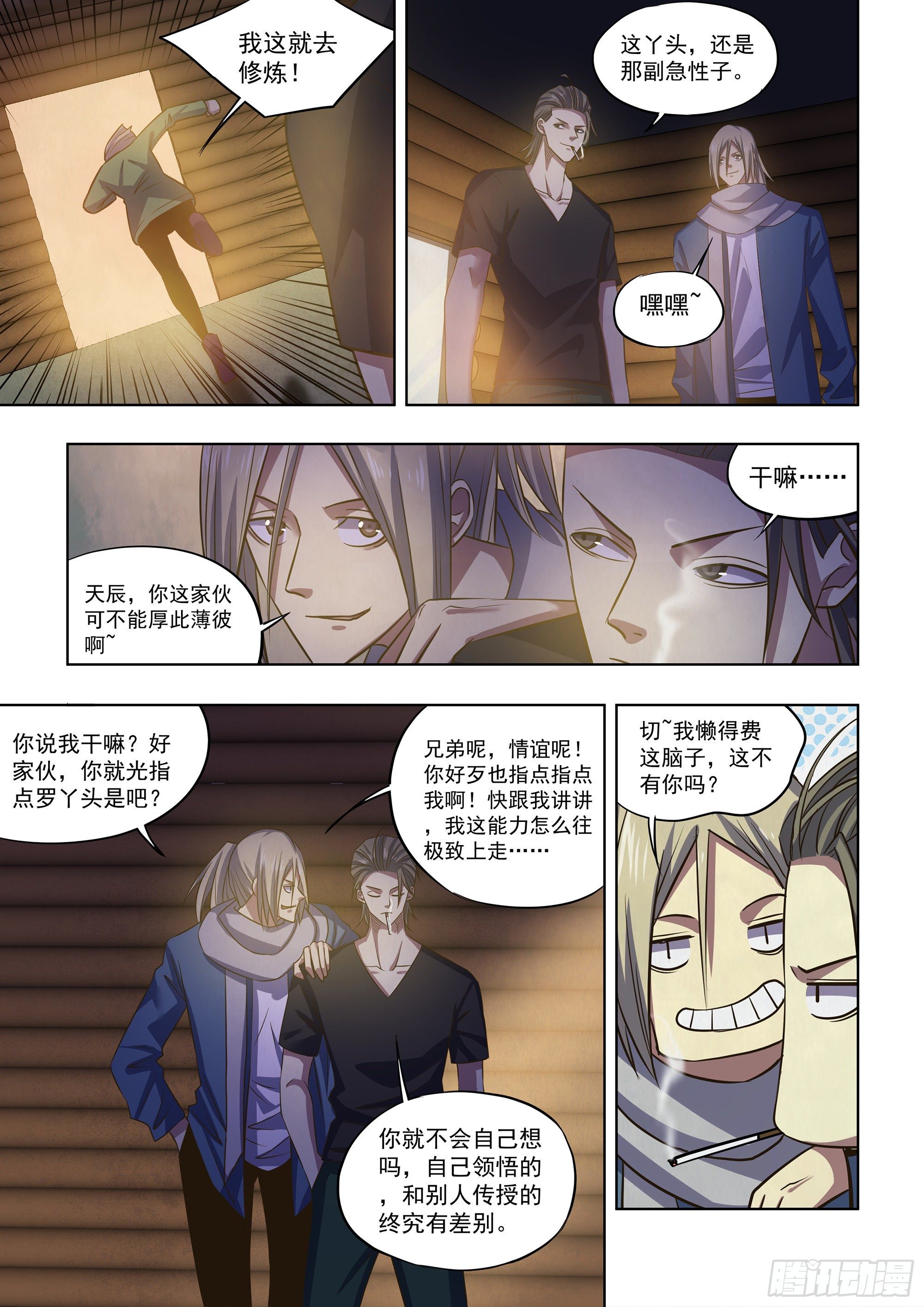 末世凡人韩漫全集-第420话无删减无遮挡章节图片 