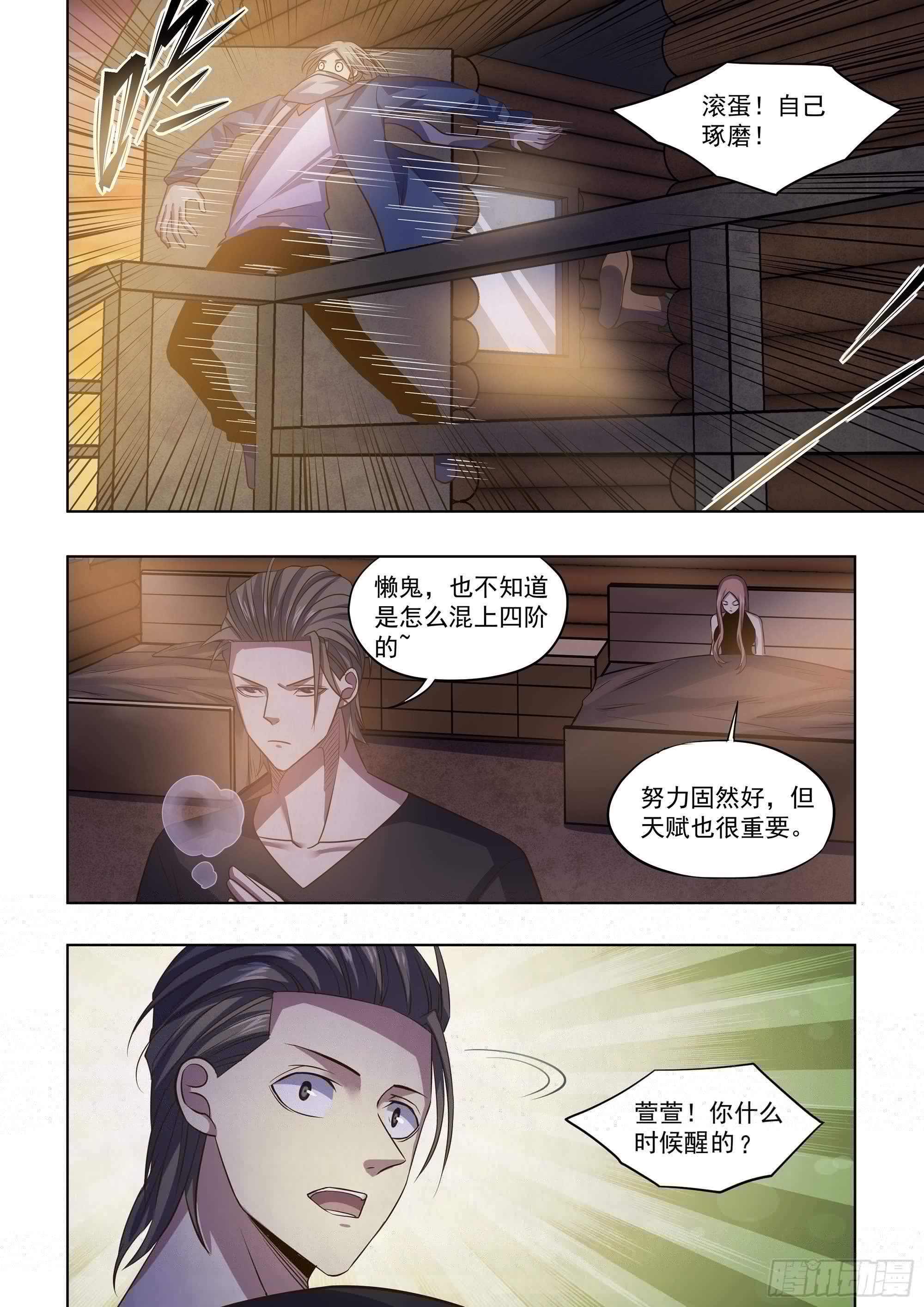 末世凡人韩漫全集-第420话无删减无遮挡章节图片 
