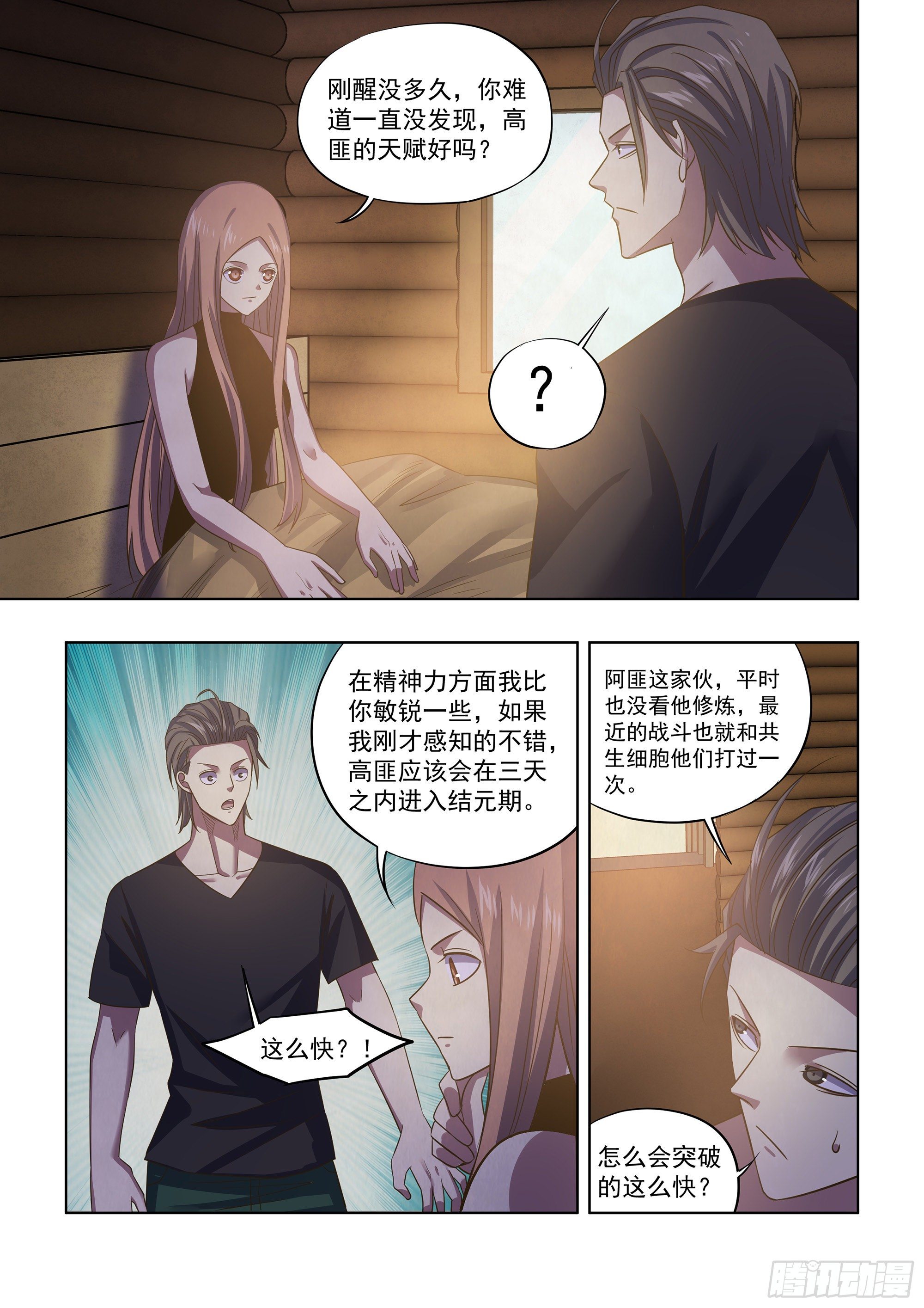 末世凡人韩漫全集-第420话无删减无遮挡章节图片 