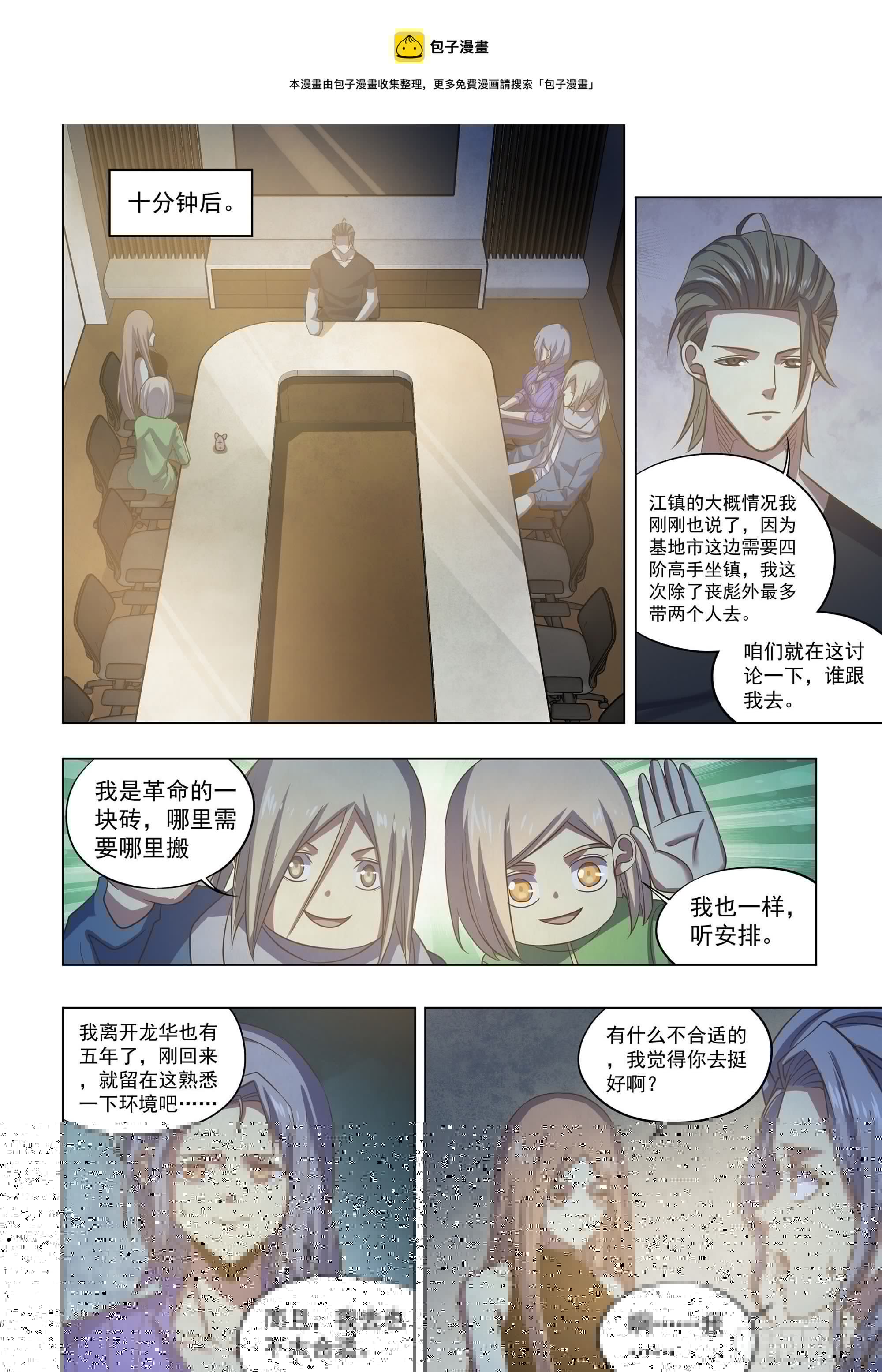 末世凡人韩漫全集-第421话无删减无遮挡章节图片 