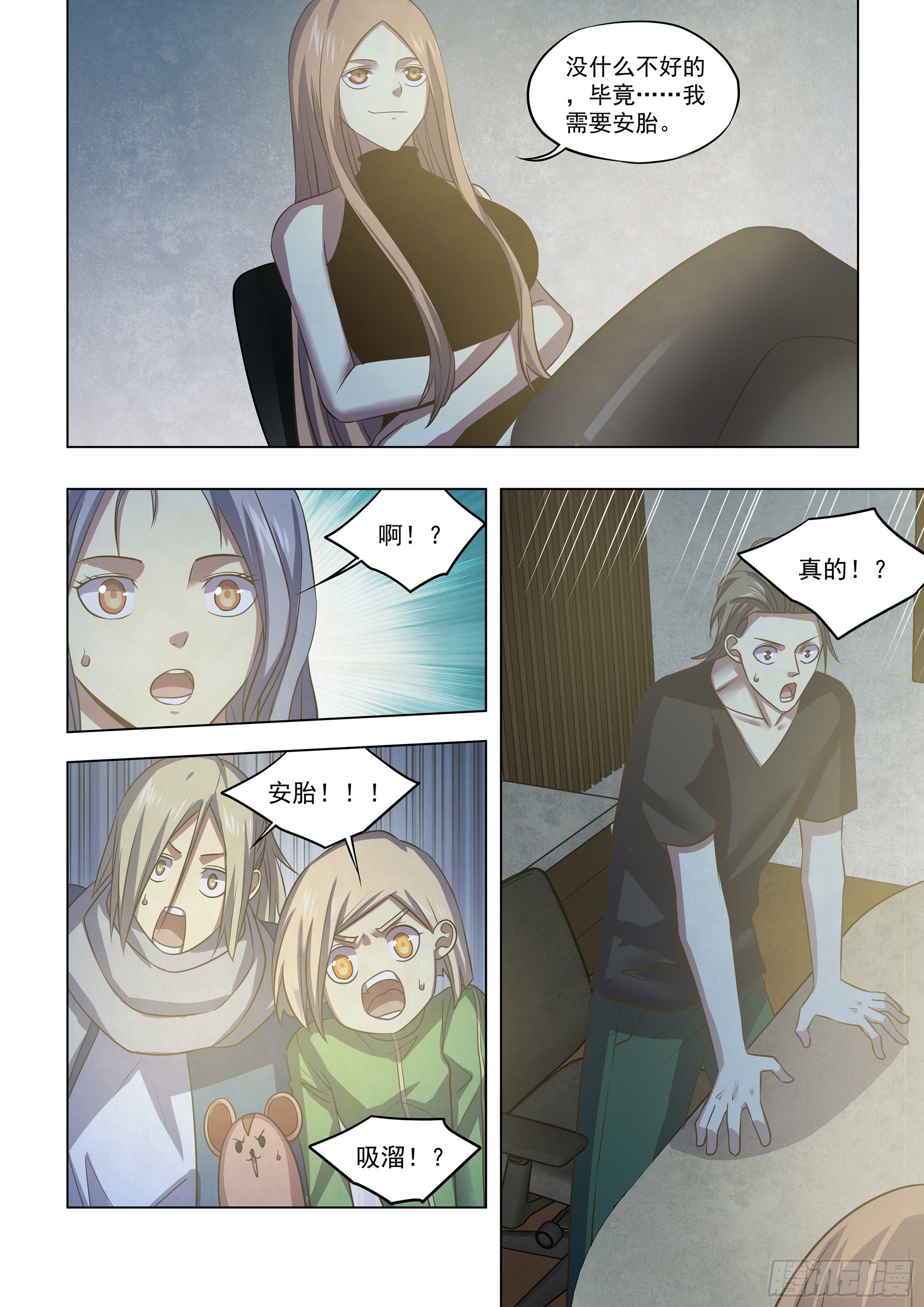 末世凡人韩漫全集-第421话无删减无遮挡章节图片 