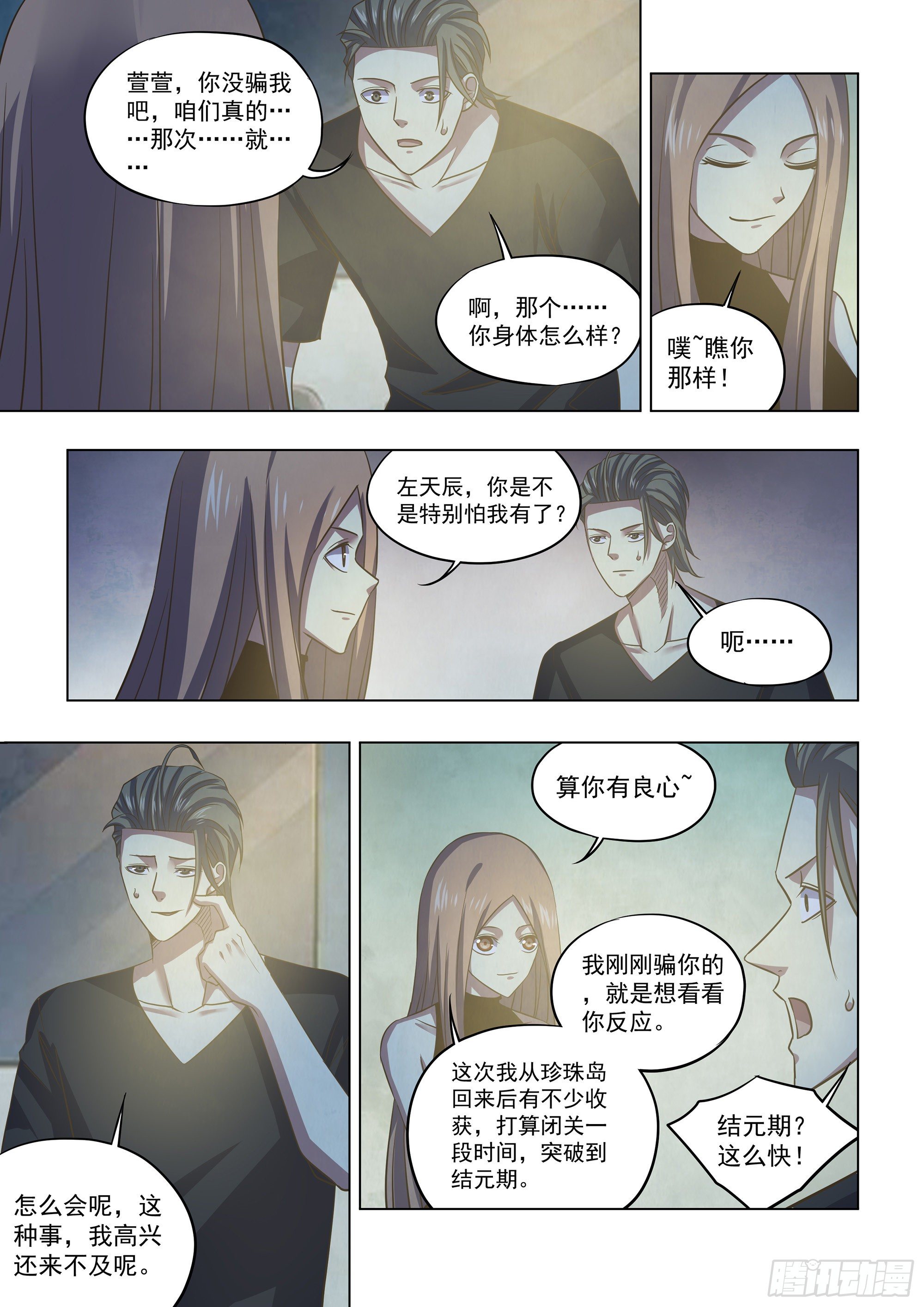 末世凡人韩漫全集-第421话无删减无遮挡章节图片 