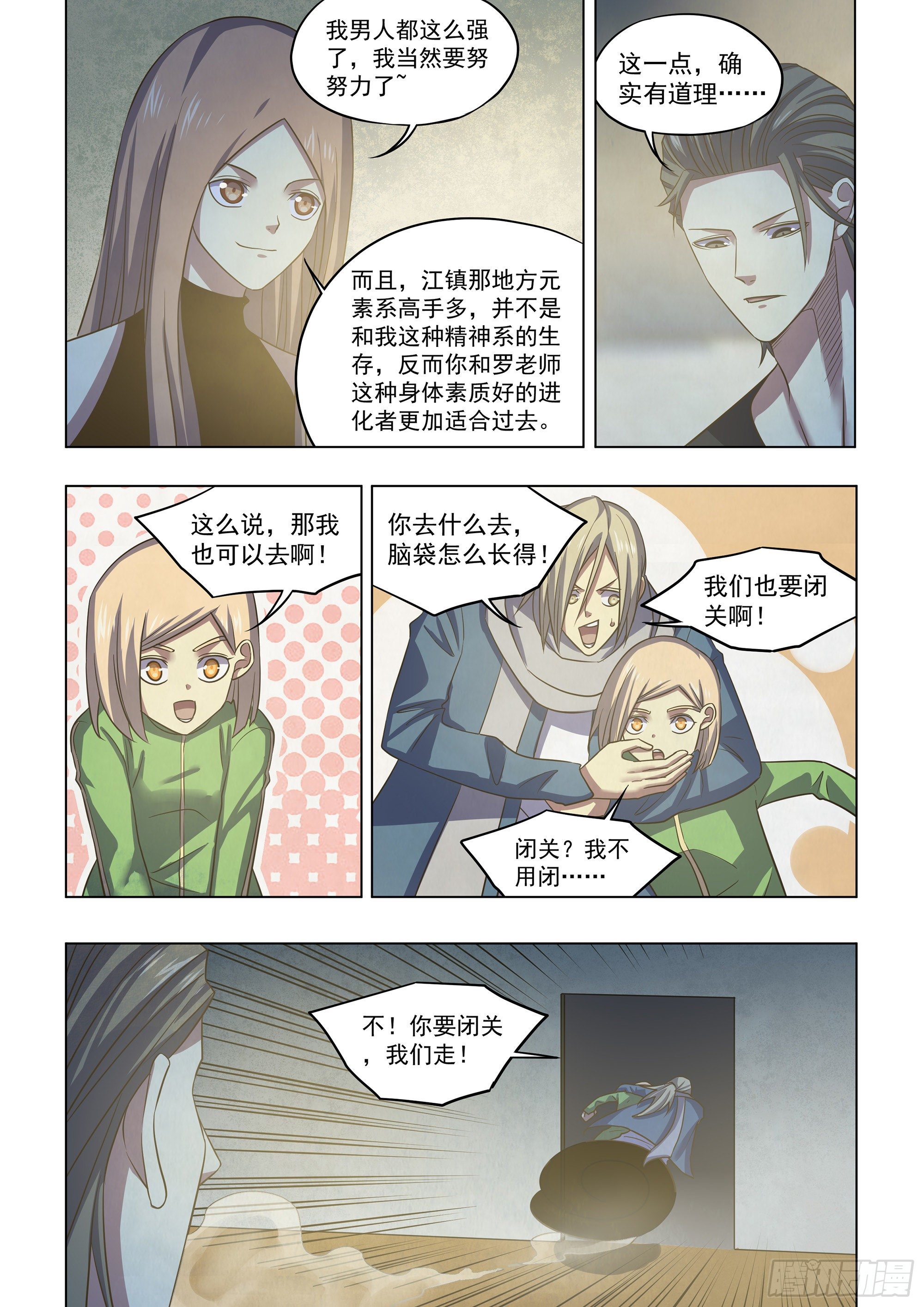 末世凡人韩漫全集-第421话无删减无遮挡章节图片 
