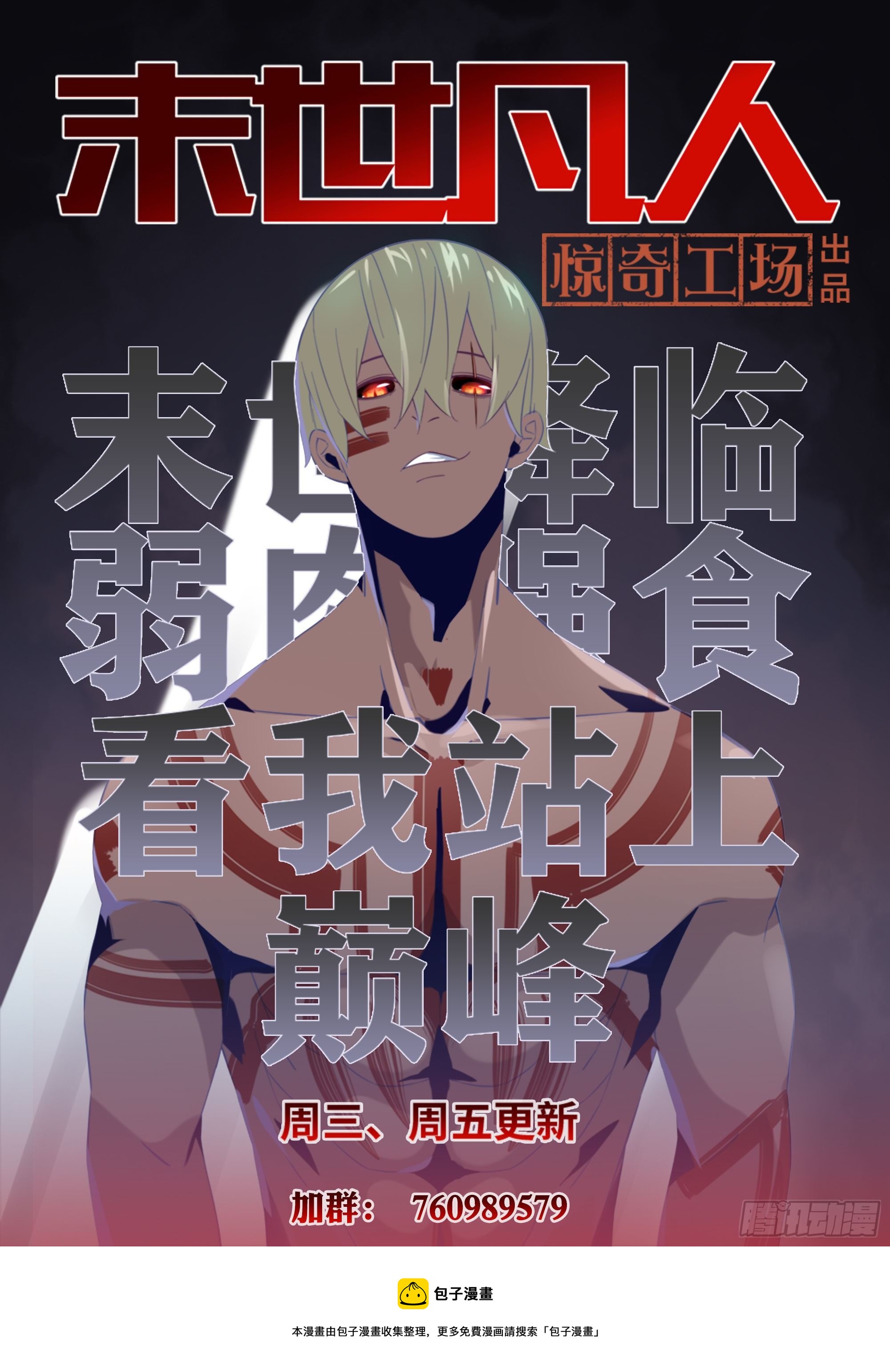 末世凡人韩漫全集-第421话无删减无遮挡章节图片 