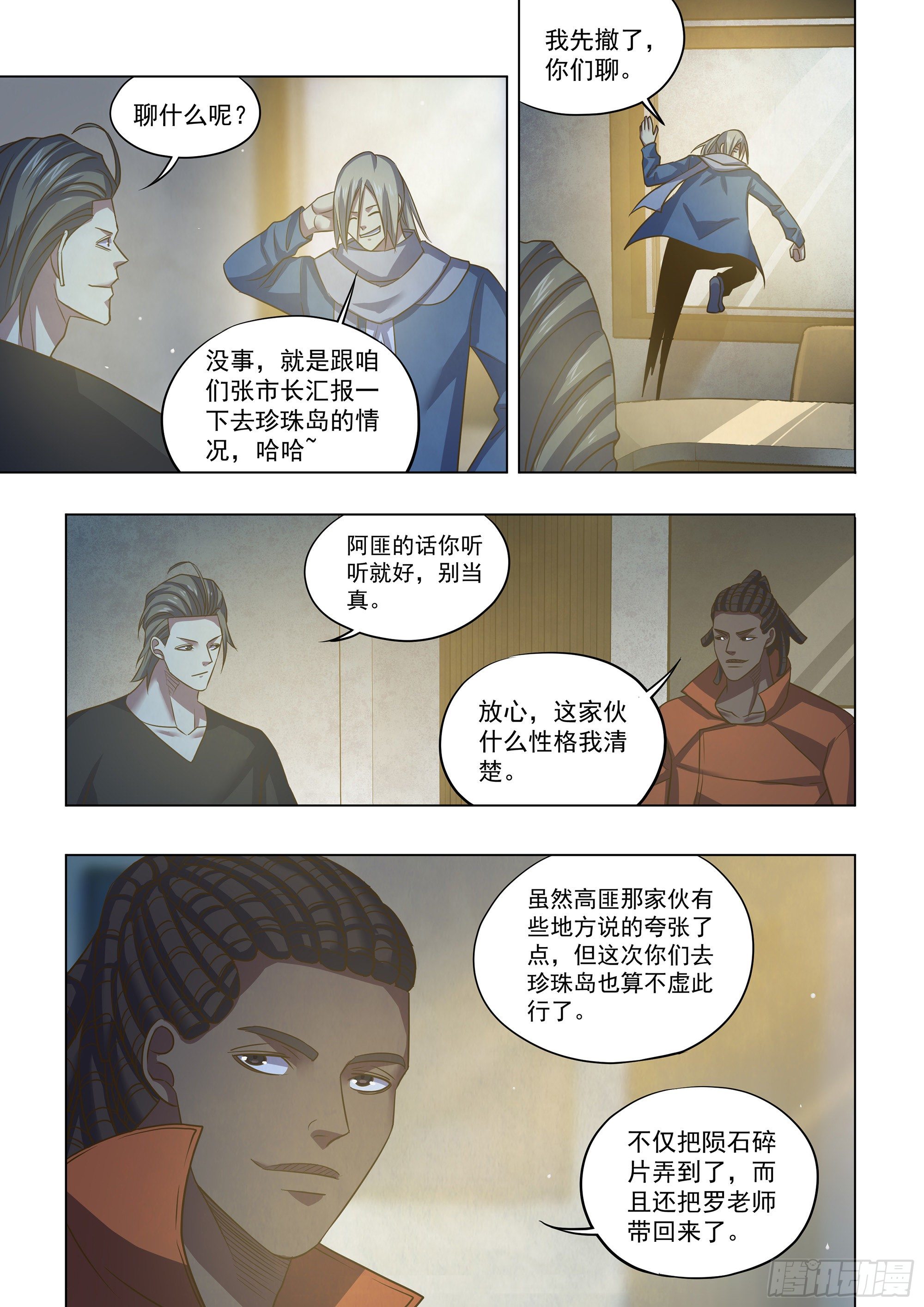 末世凡人韩漫全集-第421话无删减无遮挡章节图片 