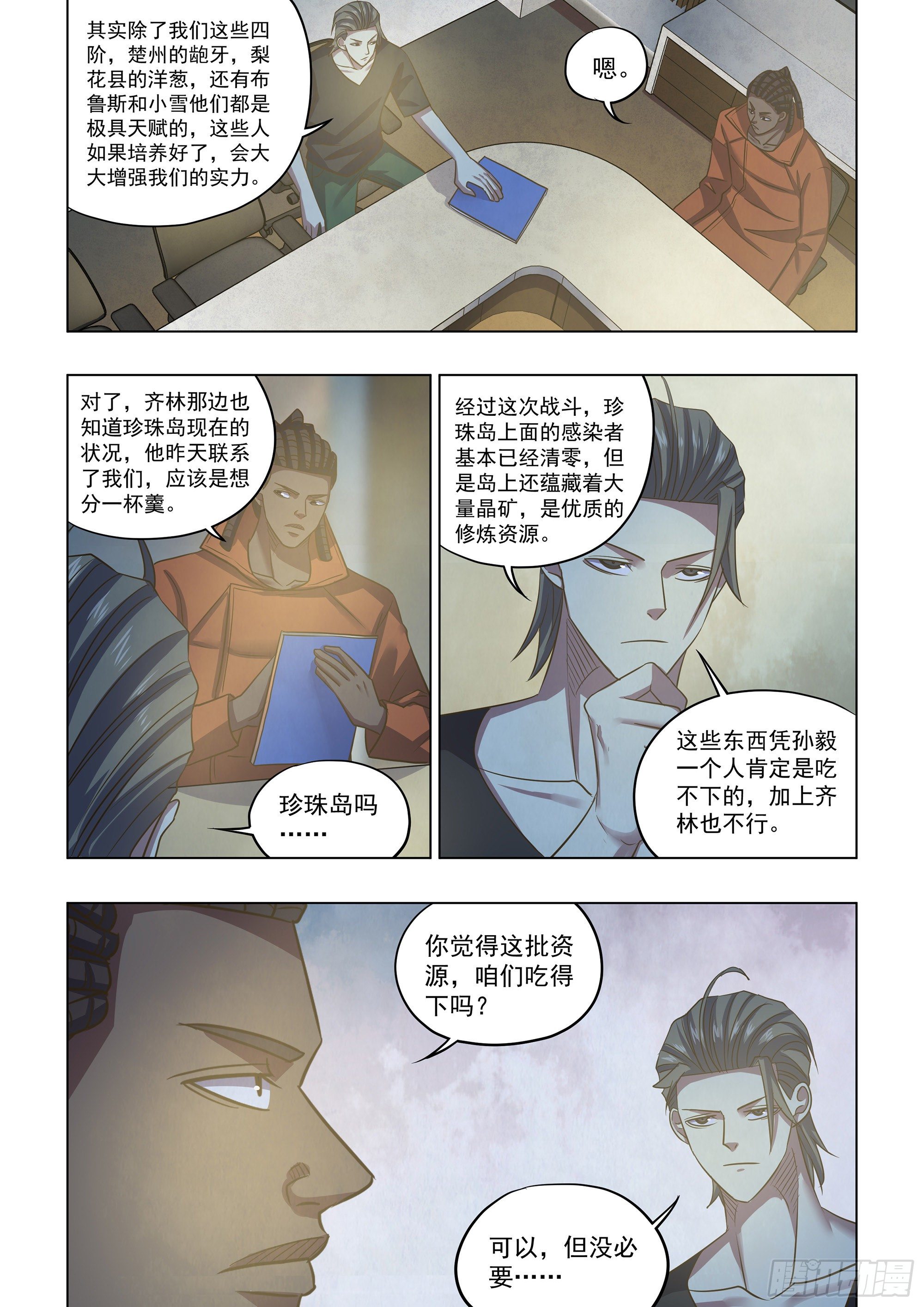 末世凡人韩漫全集-第421话无删减无遮挡章节图片 