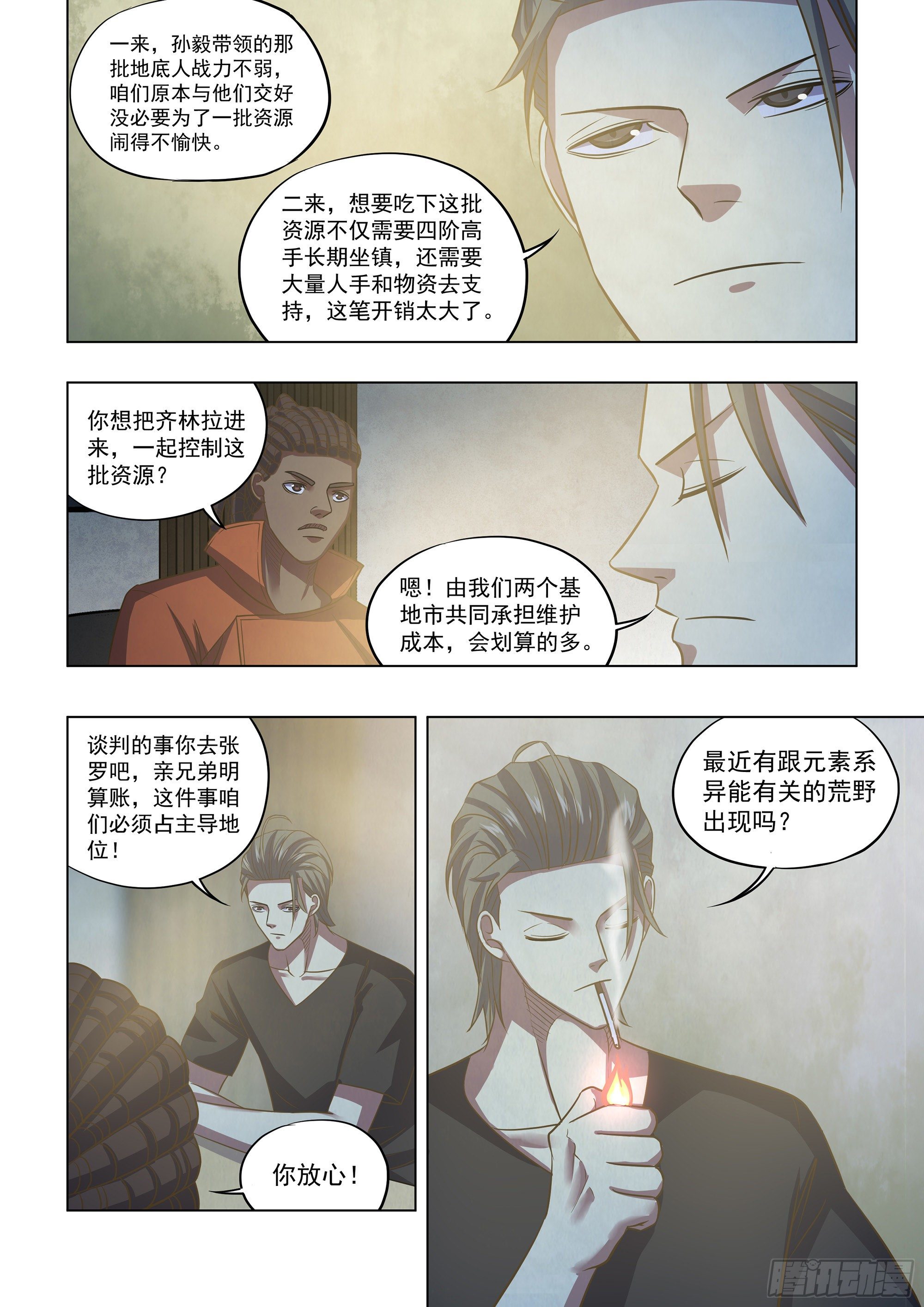 末世凡人韩漫全集-第421话无删减无遮挡章节图片 