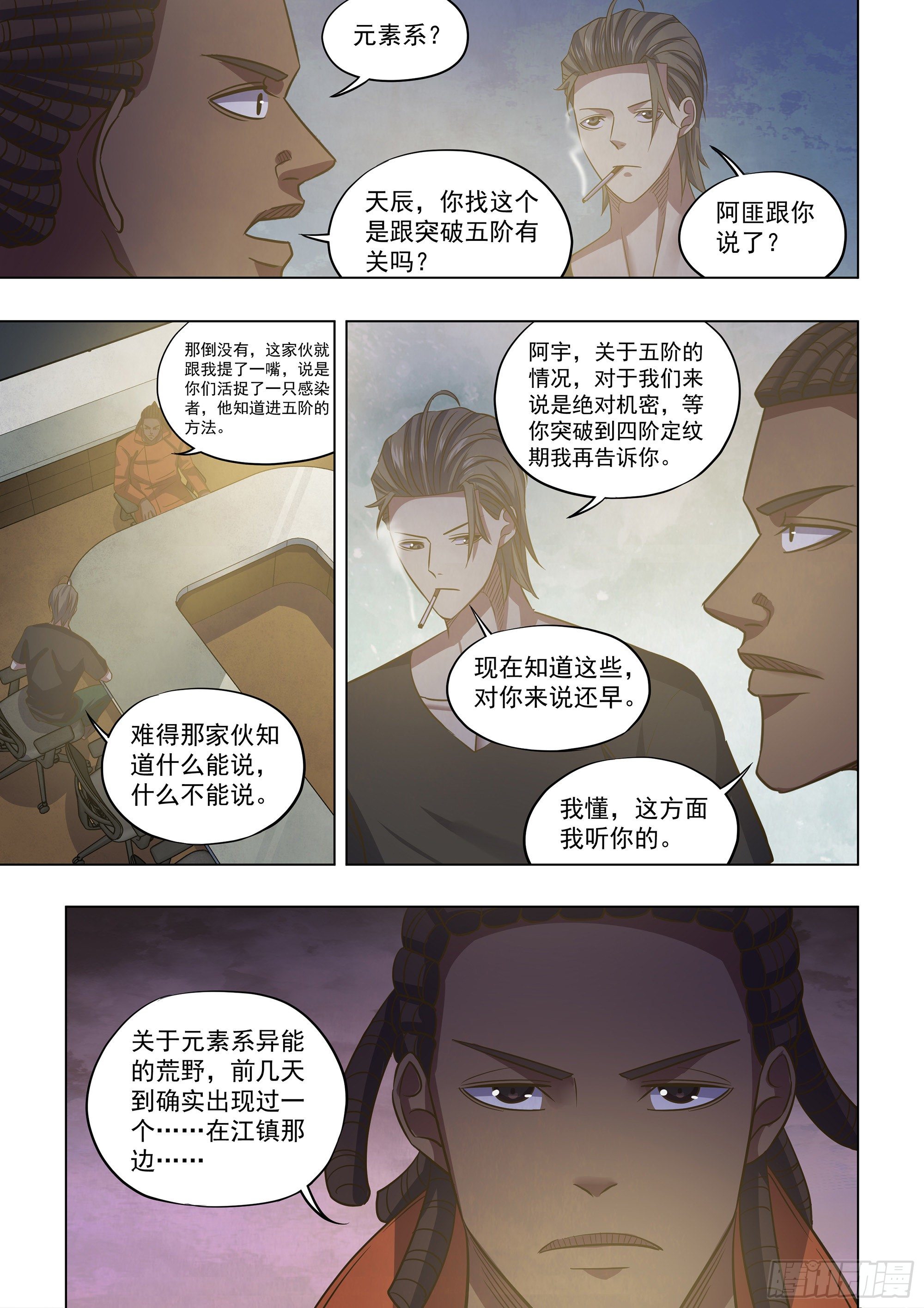 末世凡人韩漫全集-第421话无删减无遮挡章节图片 