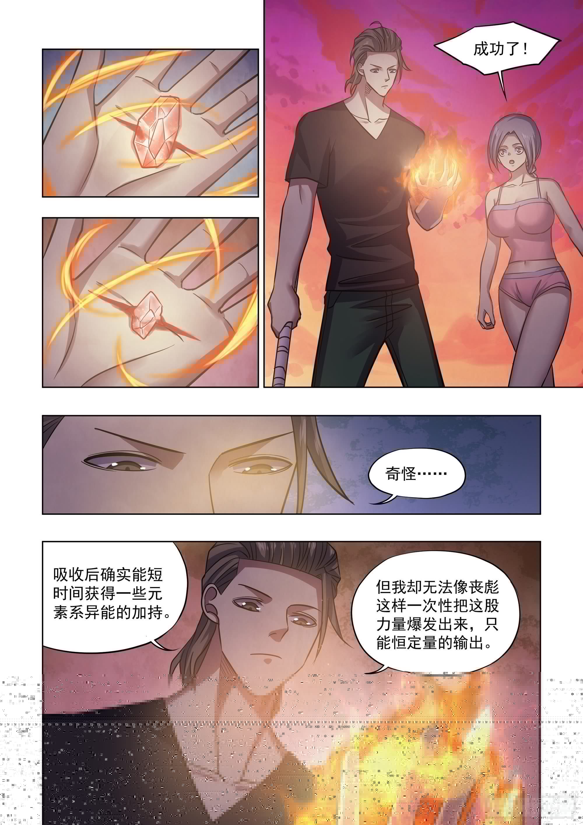 末世凡人韩漫全集-第423话无删减无遮挡章节图片 
