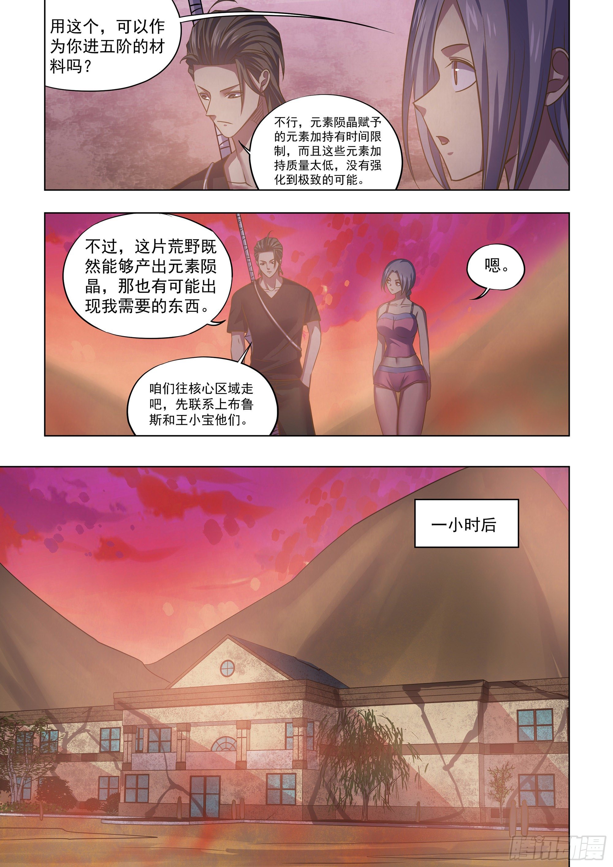 末世凡人韩漫全集-第423话无删减无遮挡章节图片 