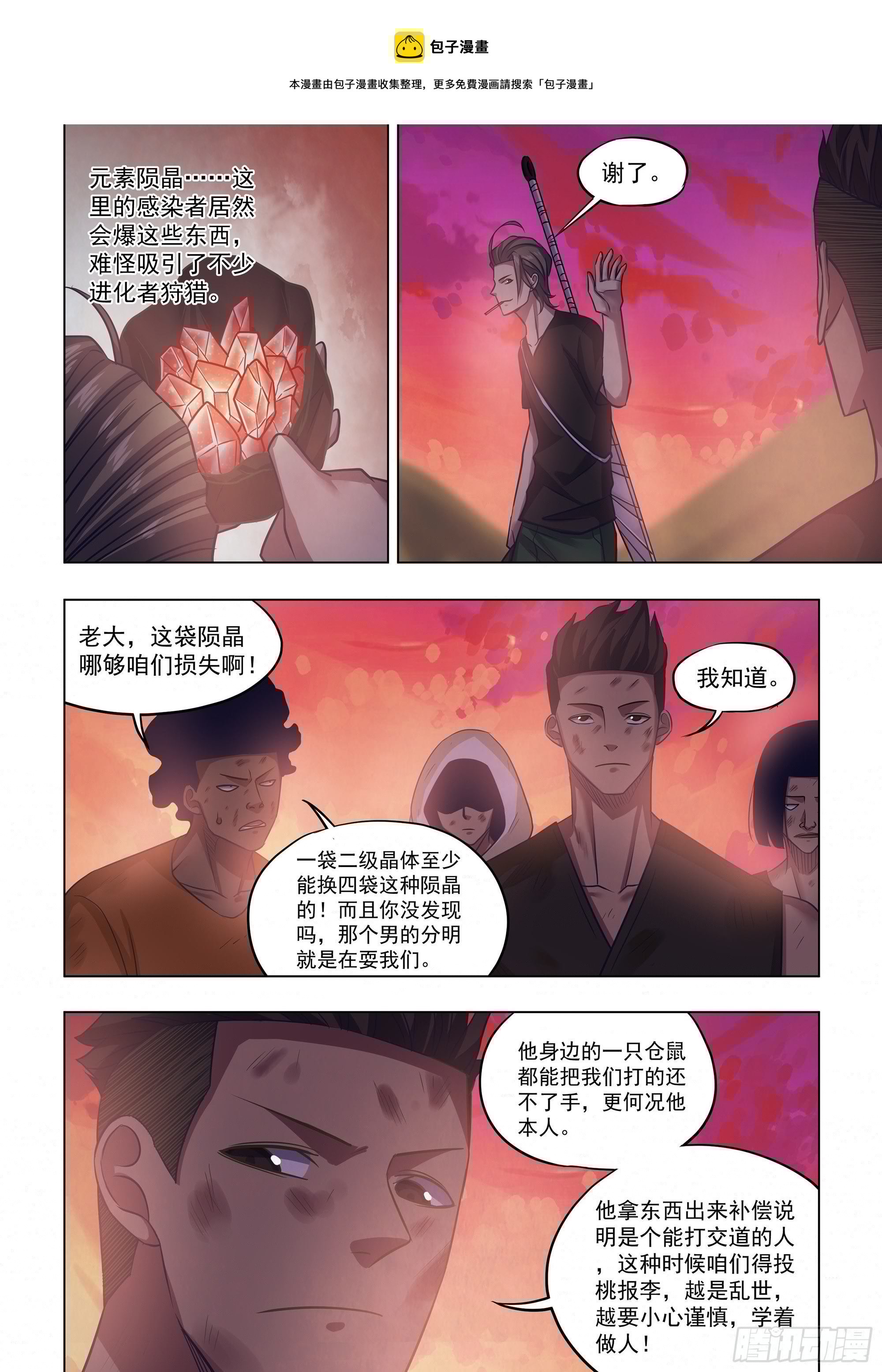 末世凡人韩漫全集-第423话无删减无遮挡章节图片 