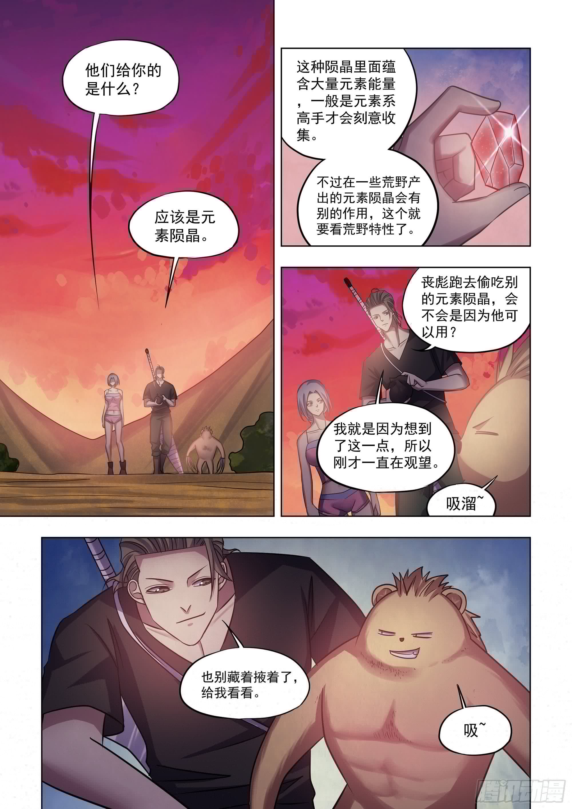 末世凡人韩漫全集-第423话无删减无遮挡章节图片 