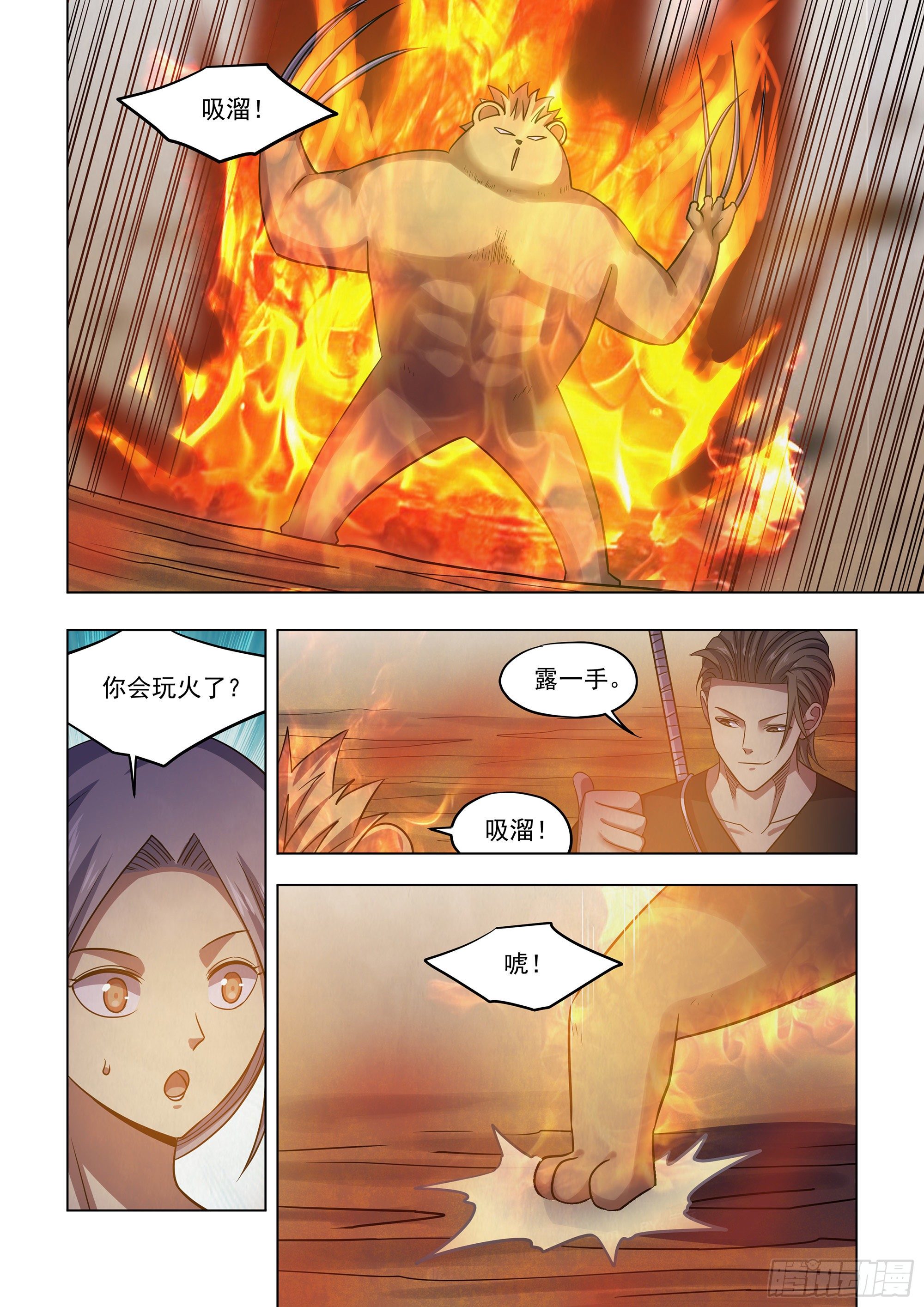 末世凡人韩漫全集-第423话无删减无遮挡章节图片 
