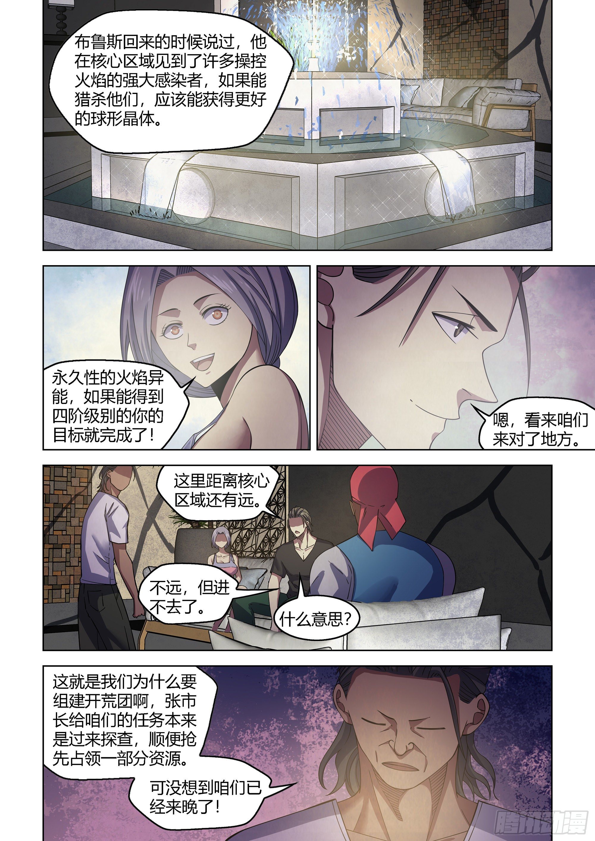 末世凡人韩漫全集-第424话无删减无遮挡章节图片 