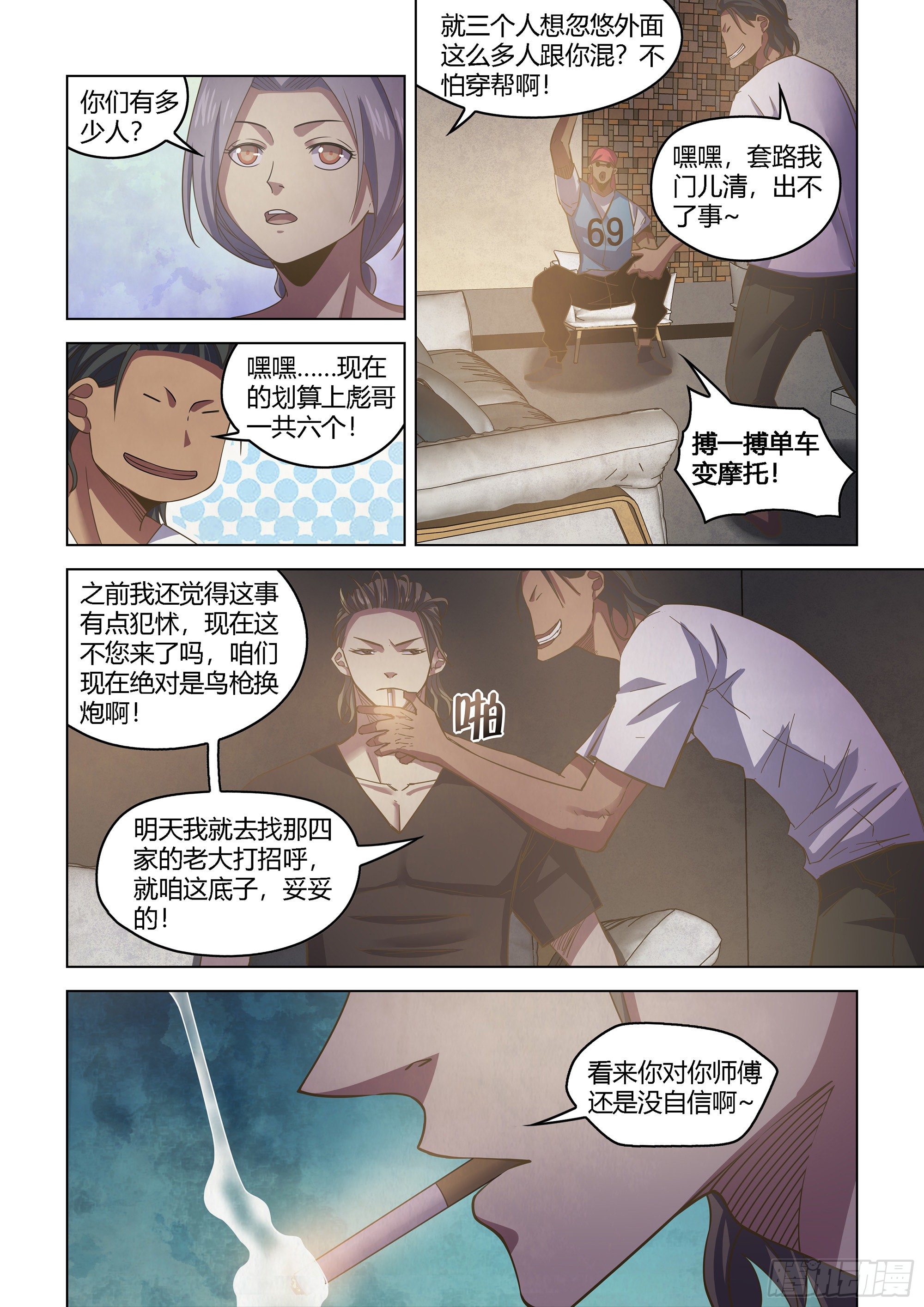 末世凡人韩漫全集-第424话无删减无遮挡章节图片 