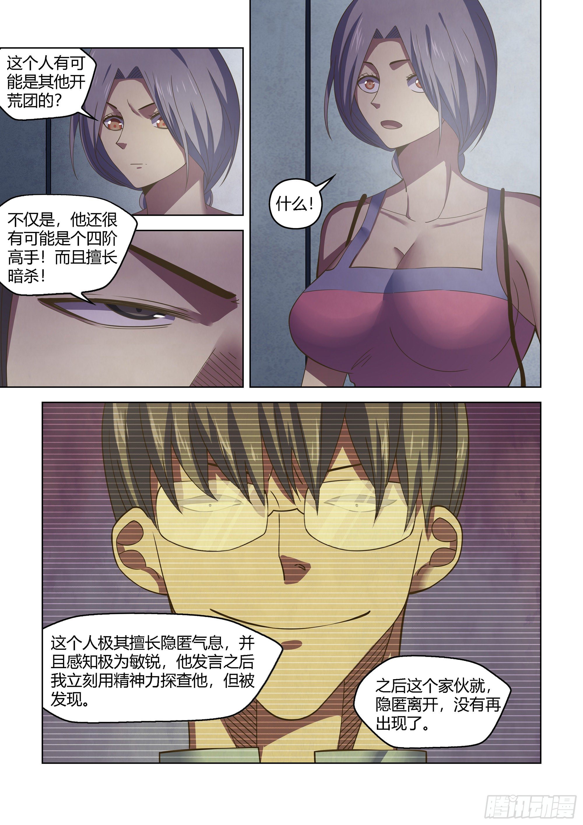末世凡人韩漫全集-第424话无删减无遮挡章节图片 