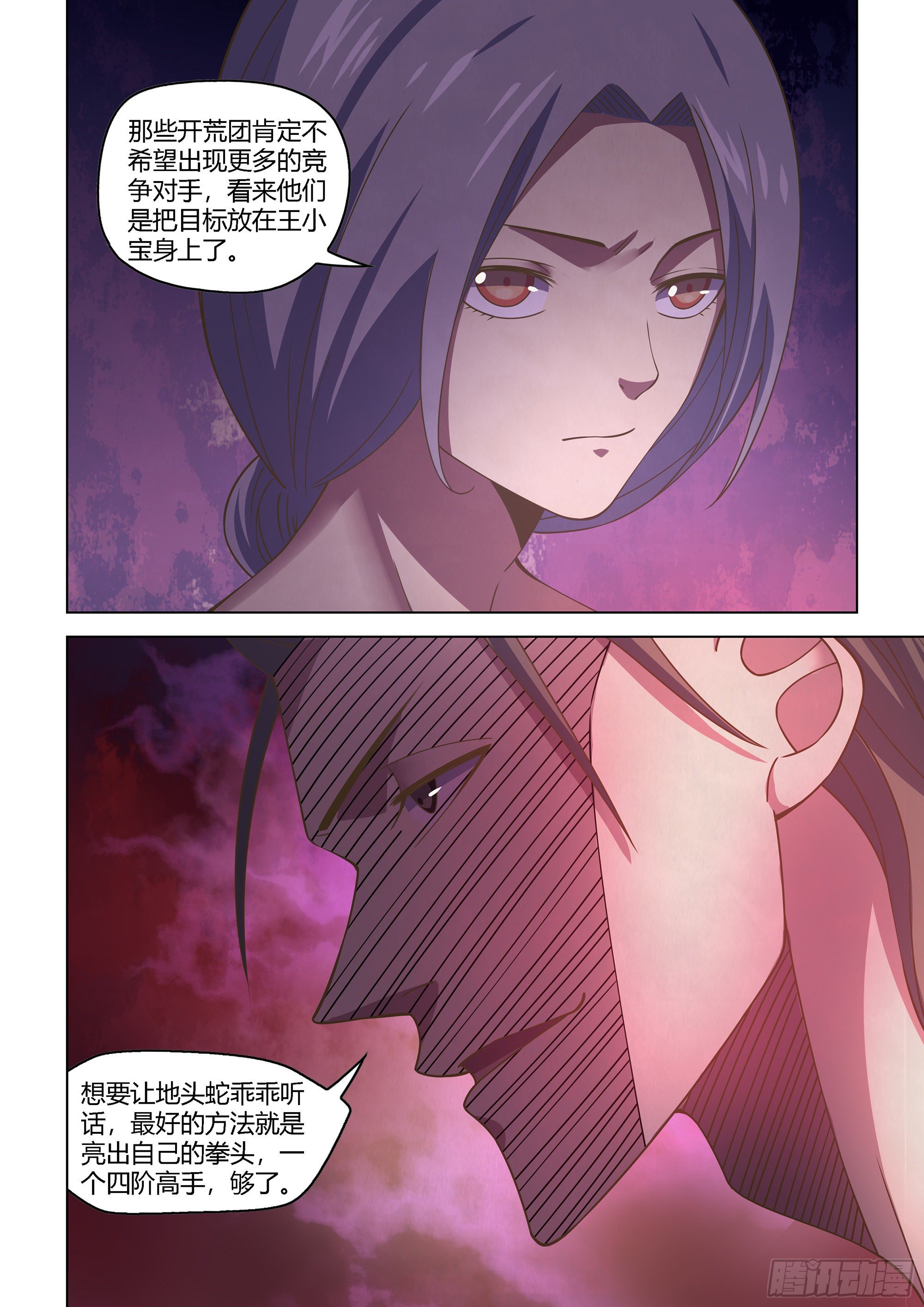 末世凡人韩漫全集-第424话无删减无遮挡章节图片 